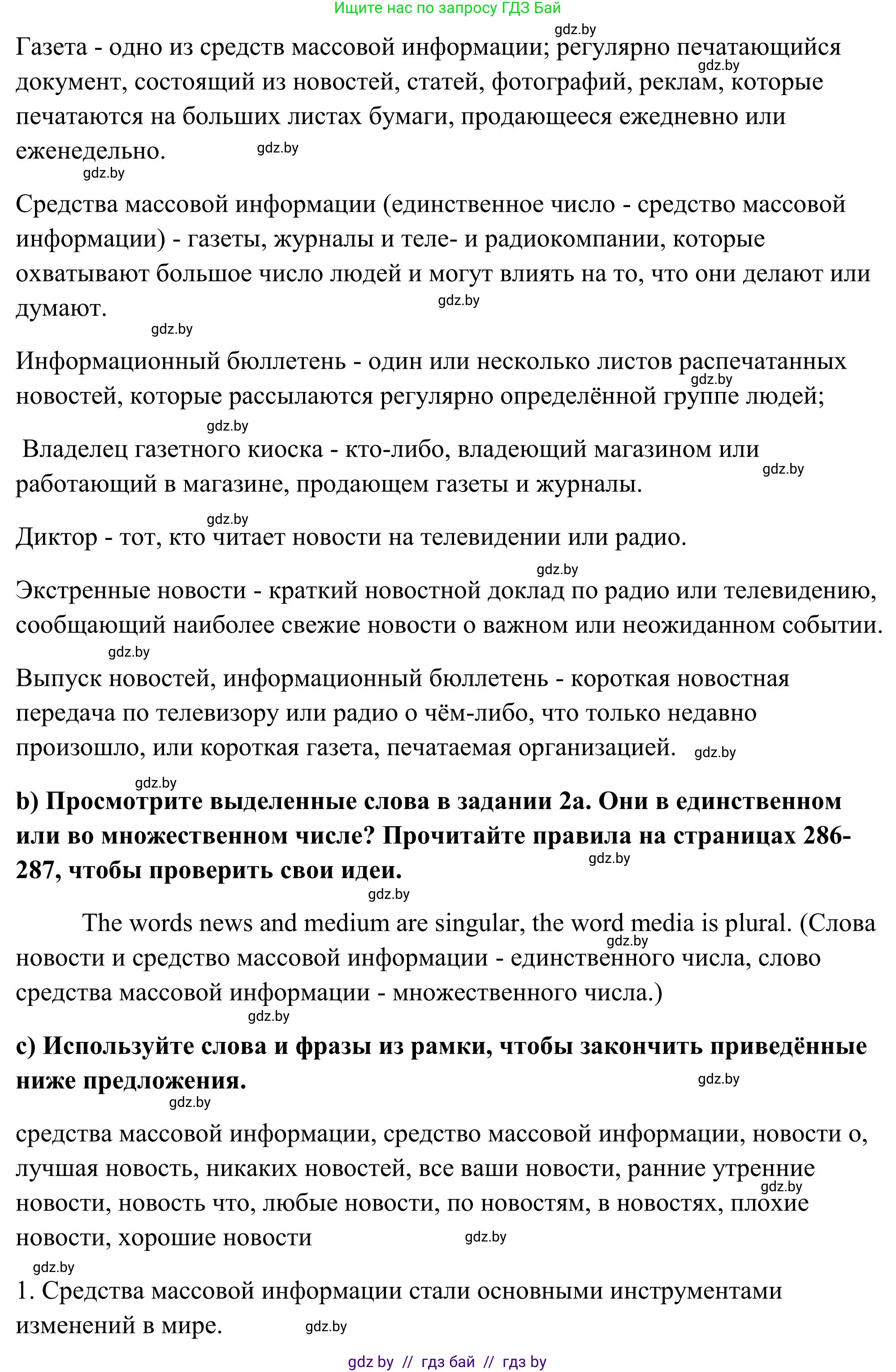 Английский язык (english), 10 класс Учебник (Student's book), авторы: Юхнель Наталья Валентиновна, Наумова Елена Георгиевна, Демченко Наталья Валентиновна, издательство Вышэйшая школа, Минск, 2019, страница 232, номер 2, Решение (продолжение 2)
