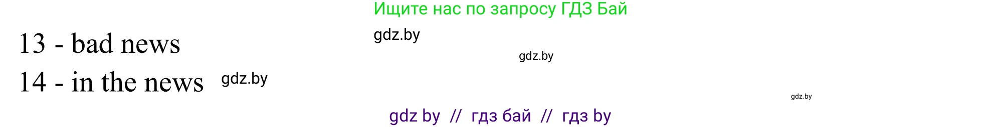 Английский язык (english), 10 класс Учебник (Student's book), авторы: Юхнель Наталья Валентиновна, Наумова Елена Георгиевна, Демченко Наталья Валентиновна, издательство Вышэйшая школа, Минск, 2019, страница 232, номер 2, Решение (продолжение 4)