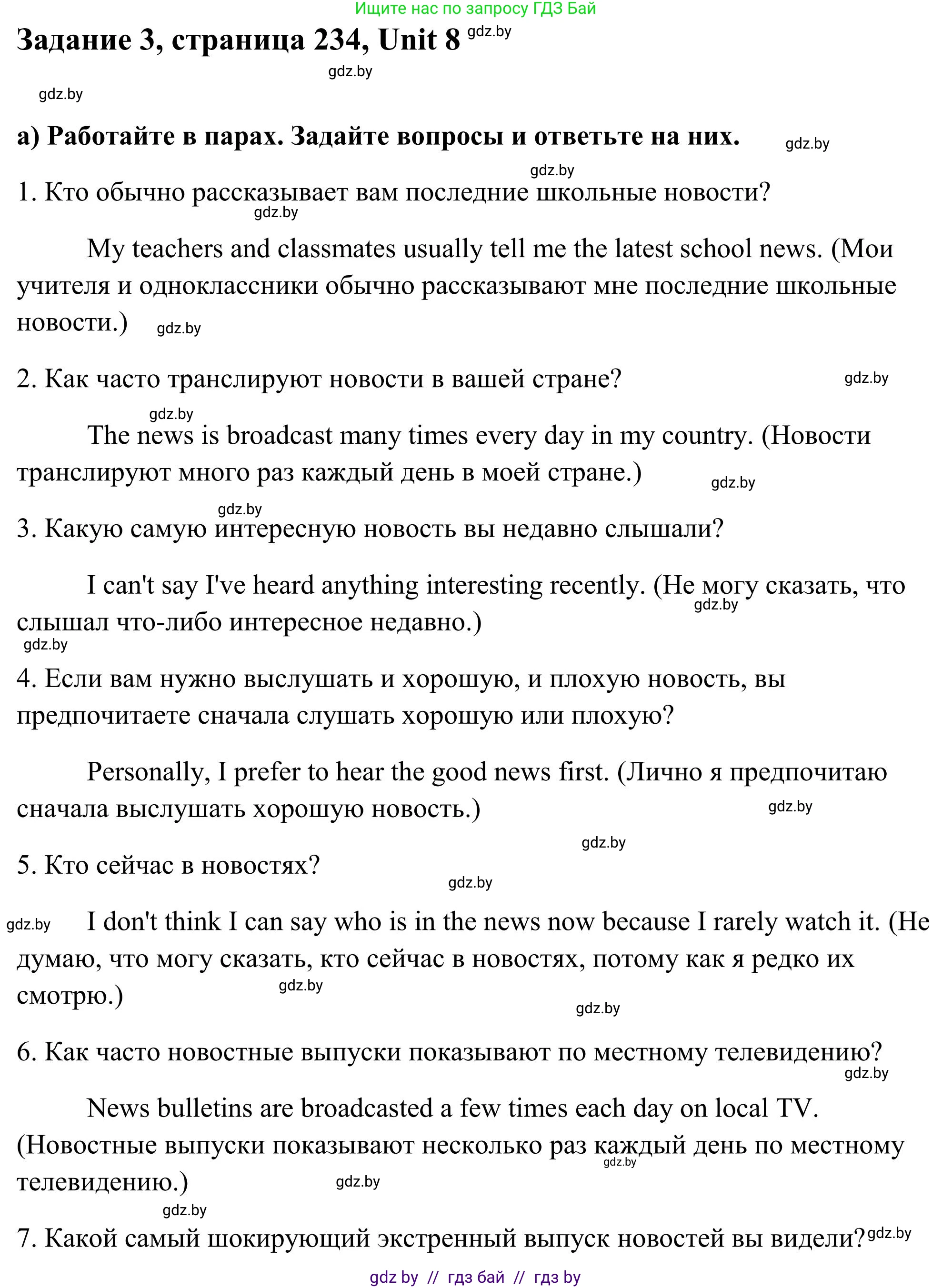 Английский язык (english), 10 класс Учебник (Student's book), авторы: Юхнель Наталья Валентиновна, Наумова Елена Георгиевна, Демченко Наталья Валентиновна, издательство Вышэйшая школа, Минск, 2019, страница 234, номер 3, Решение