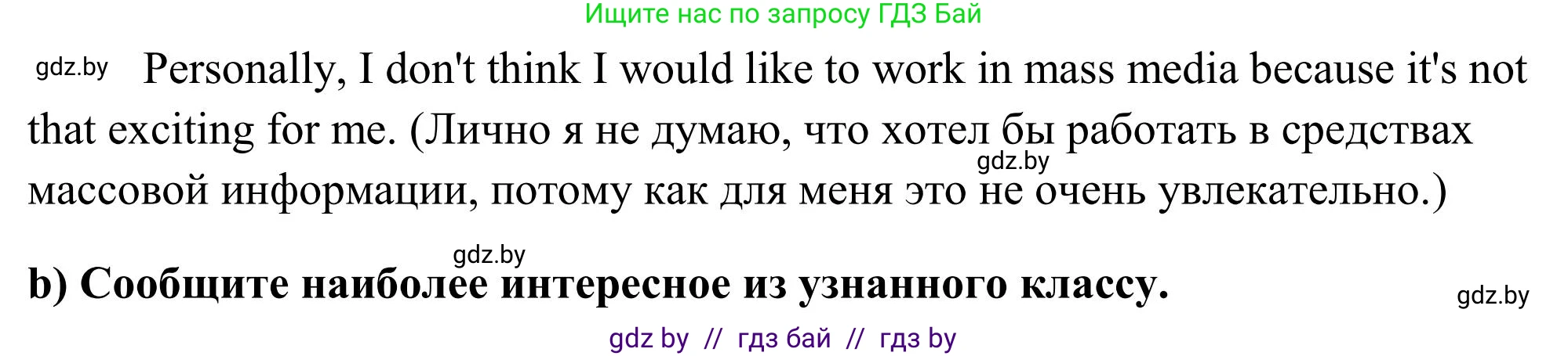 Английский язык (english), 10 класс Учебник (Student's book), авторы: Юхнель Наталья Валентиновна, Наумова Елена Георгиевна, Демченко Наталья Валентиновна, издательство Вышэйшая школа, Минск, 2019, страница 234, номер 3, Решение (продолжение 3)