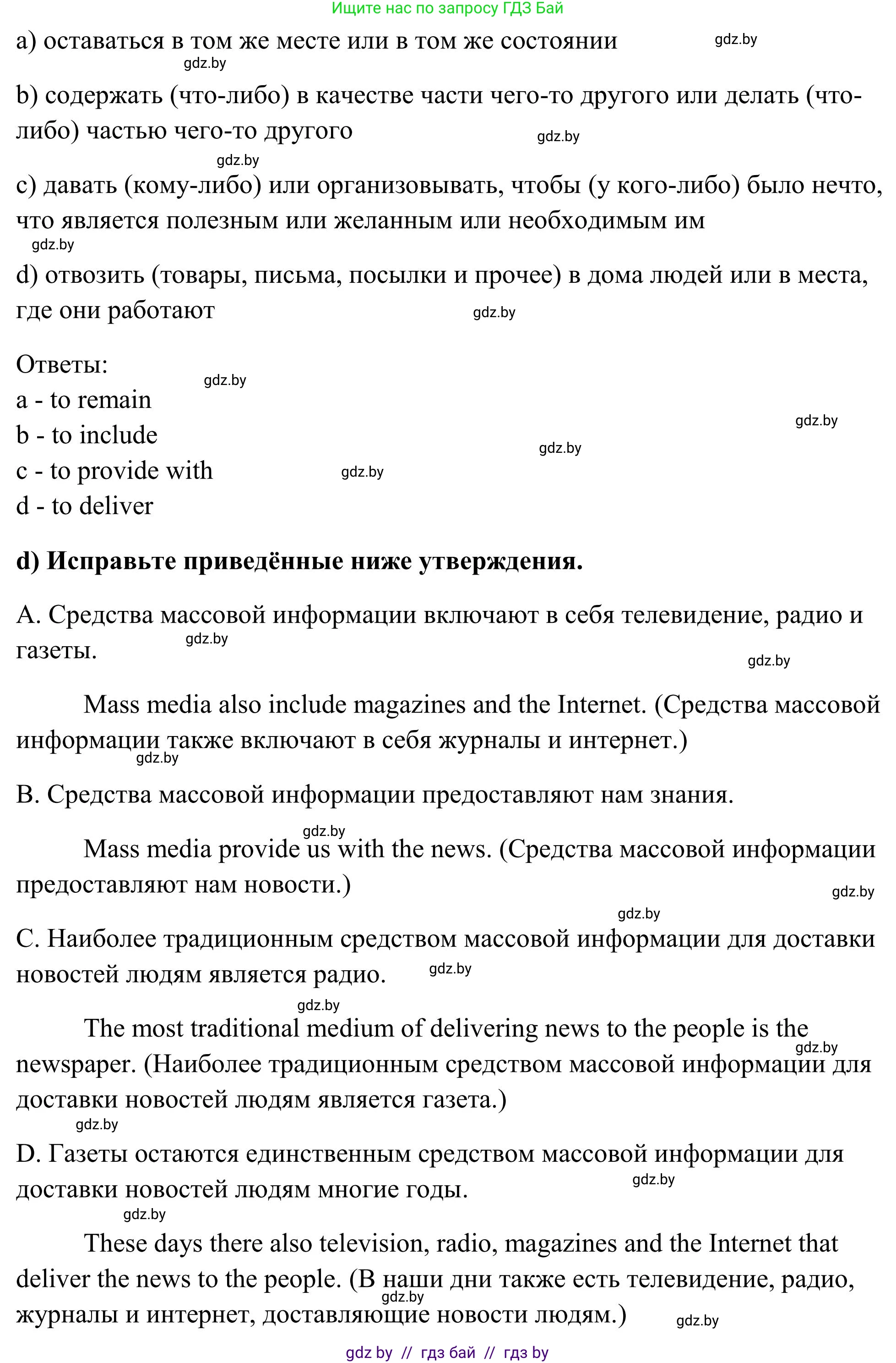Английский язык (english), 10 класс Учебник (Student's book), авторы: Юхнель Наталья Валентиновна, Наумова Елена Георгиевна, Демченко Наталья Валентиновна, издательство Вышэйшая школа, Минск, 2019, страница 235, номер 2, Решение (продолжение 2)