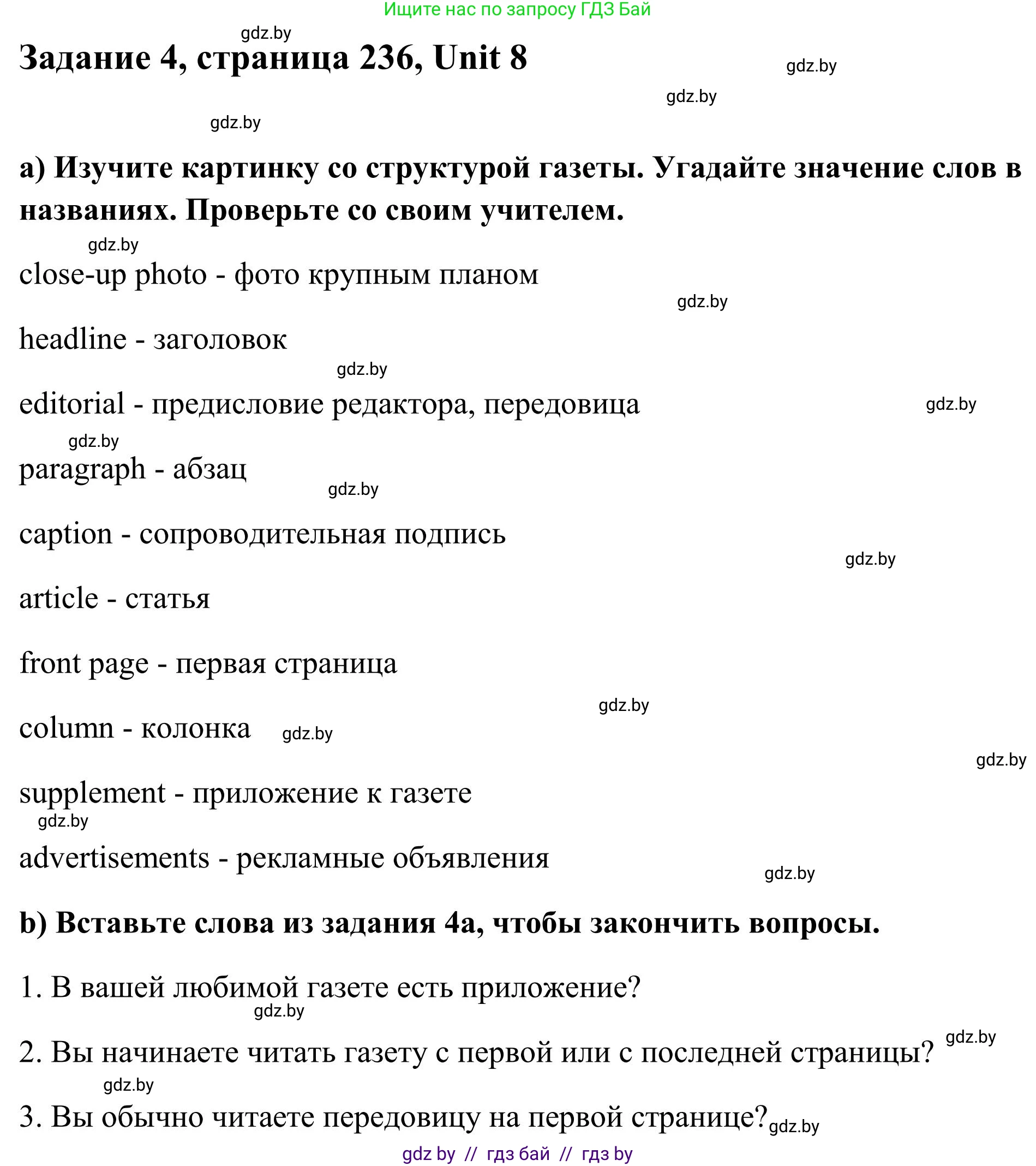Английский язык (english), 10 класс Учебник (Student's book), авторы: Юхнель Наталья Валентиновна, Наумова Елена Георгиевна, Демченко Наталья Валентиновна, издательство Вышэйшая школа, Минск, 2019, страница 236, номер 4, Решение