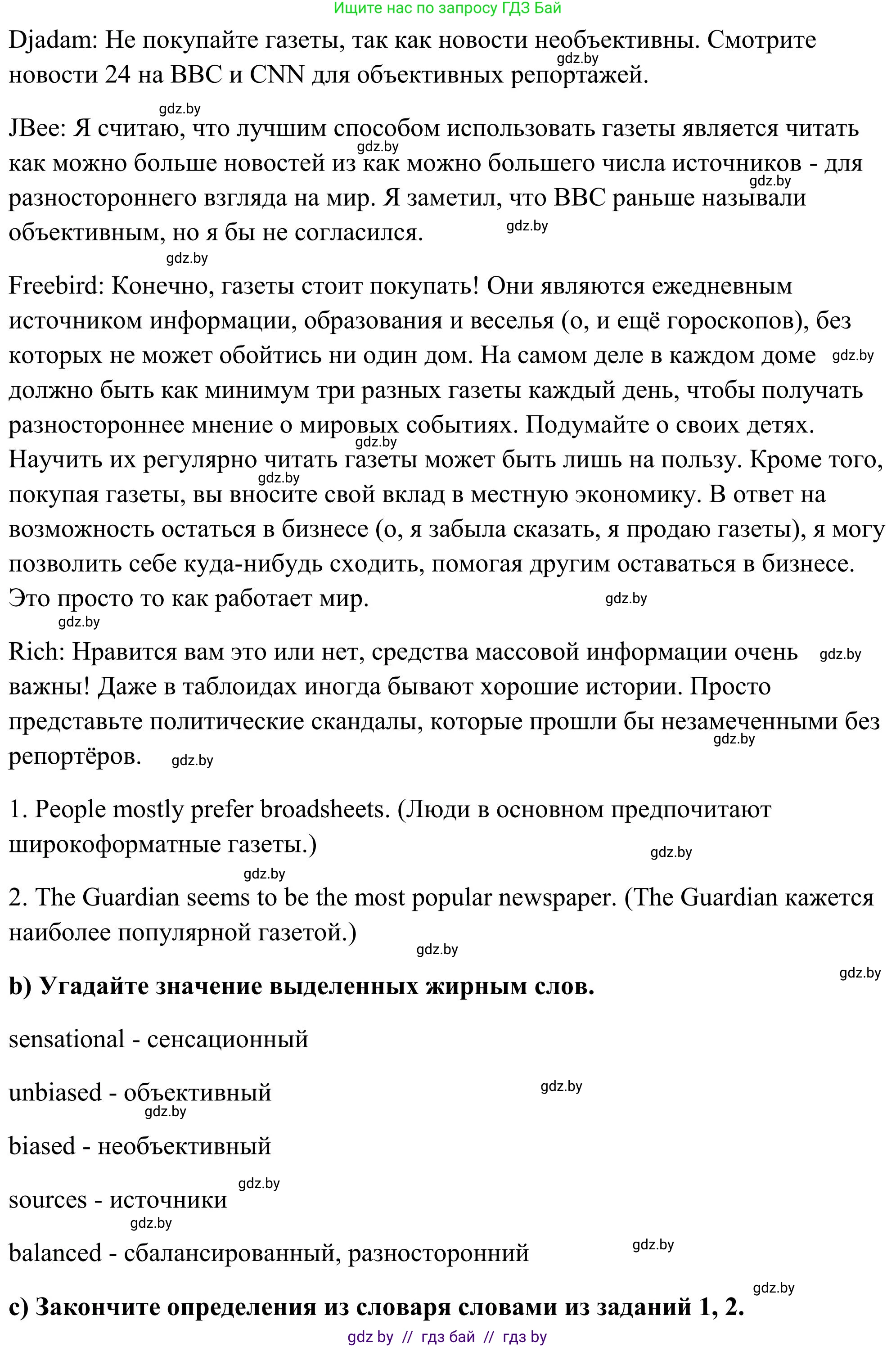 Английский язык (english), 10 класс Учебник (Student's book), авторы: Юхнель Наталья Валентиновна, Наумова Елена Георгиевна, Демченко Наталья Валентиновна, издательство Вышэйшая школа, Минск, 2019, страница 238, номер 2, Решение (продолжение 3)