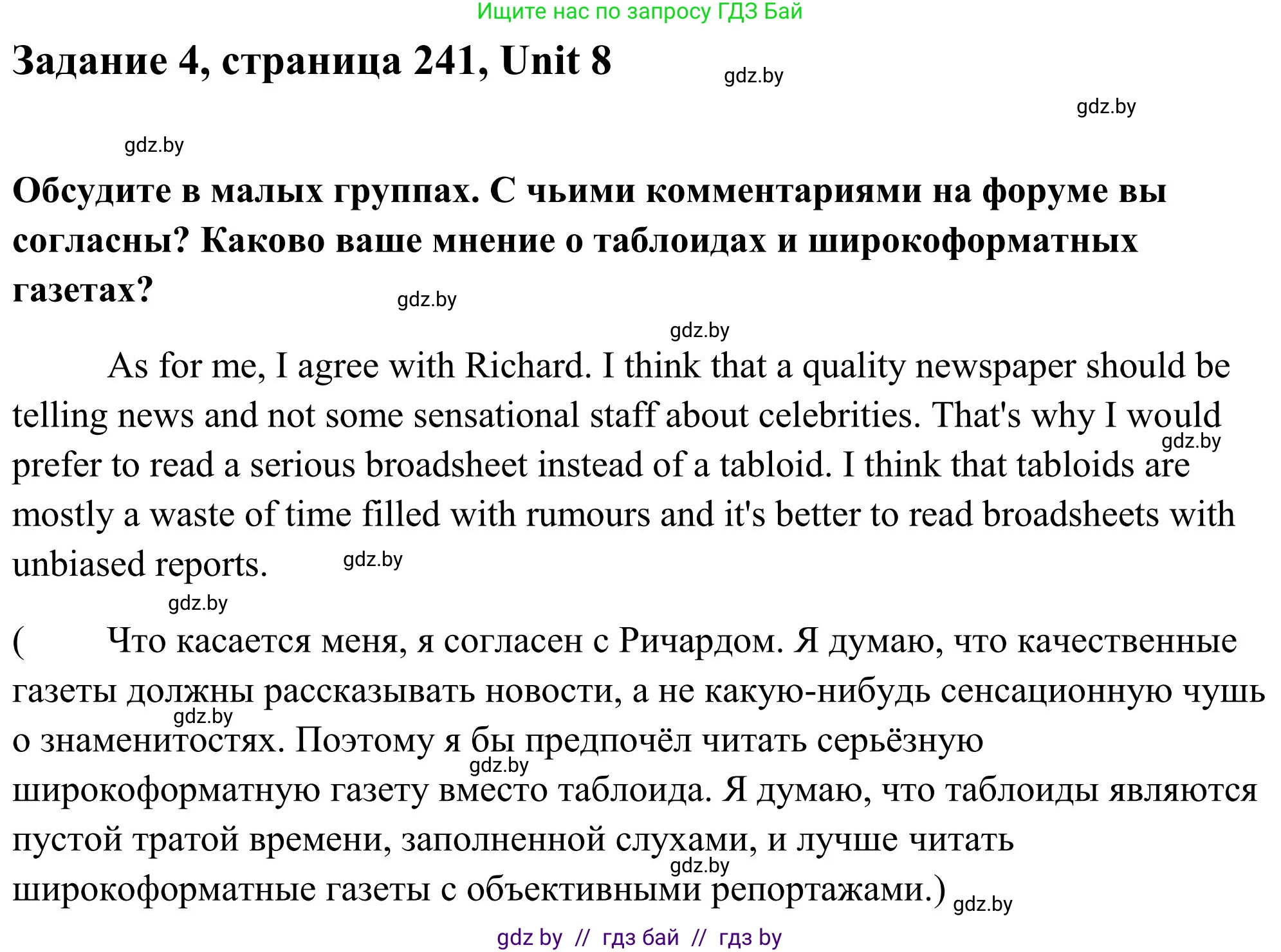 Английский язык (english), 10 класс Учебник (Student's book), авторы: Юхнель Наталья Валентиновна, Наумова Елена Георгиевна, Демченко Наталья Валентиновна, издательство Вышэйшая школа, Минск, 2019, страница 241, номер 4, Решение