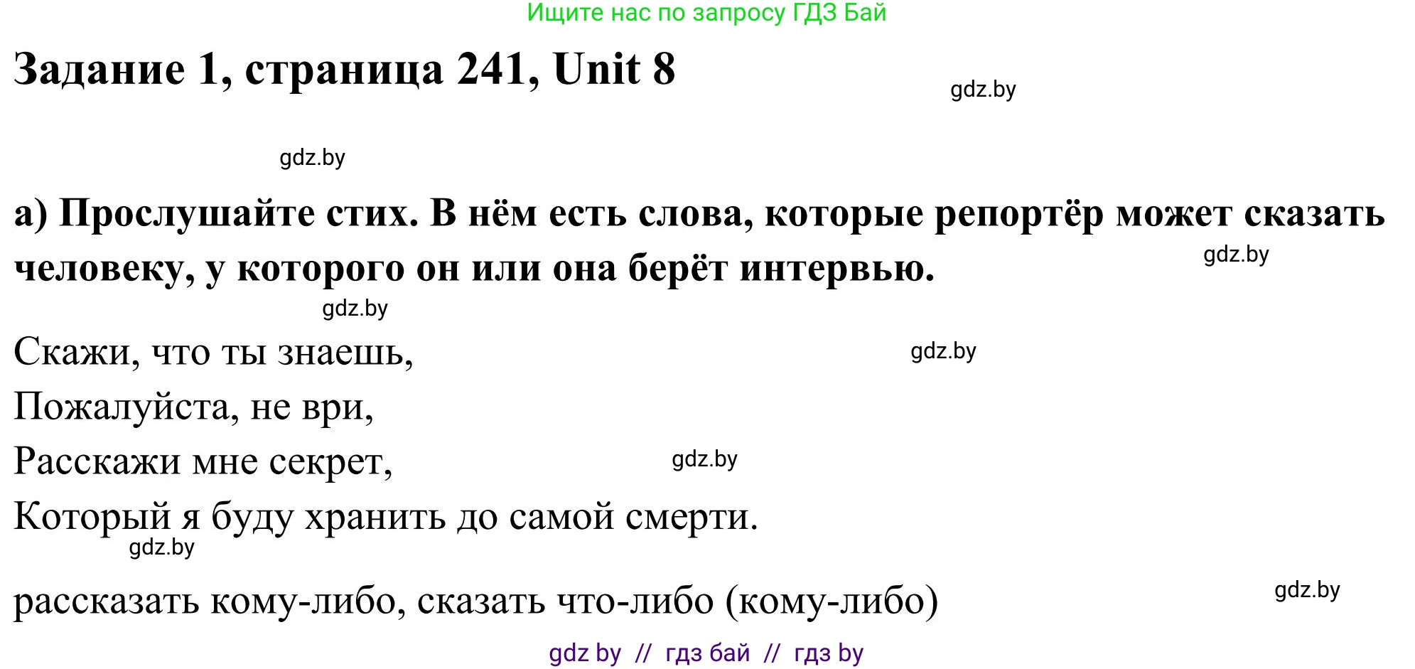 Английский язык (english), 10 класс Учебник (Student's book), авторы: Юхнель Наталья Валентиновна, Наумова Елена Георгиевна, Демченко Наталья Валентиновна, издательство Вышэйшая школа, Минск, 2019, страница 241, номер 1, Решение