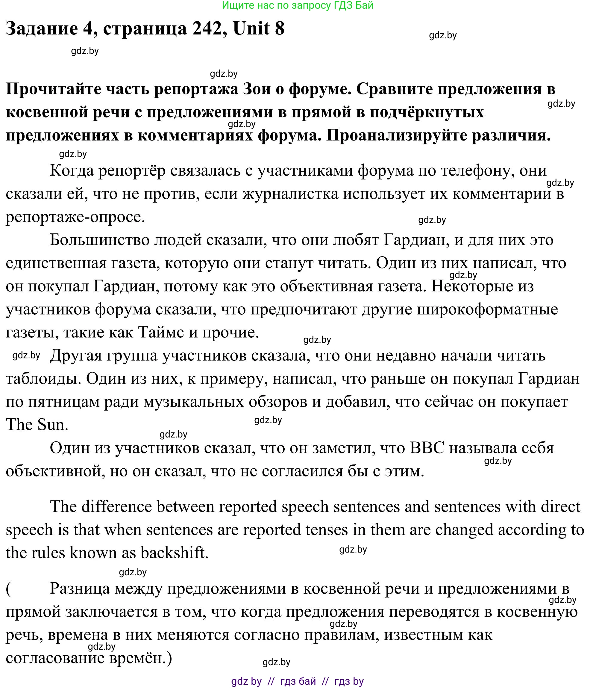 Английский язык (english), 10 класс Учебник (Student's book), авторы: Юхнель Наталья Валентиновна, Наумова Елена Георгиевна, Демченко Наталья Валентиновна, издательство Вышэйшая школа, Минск, 2019, страница 242, номер 4, Решение