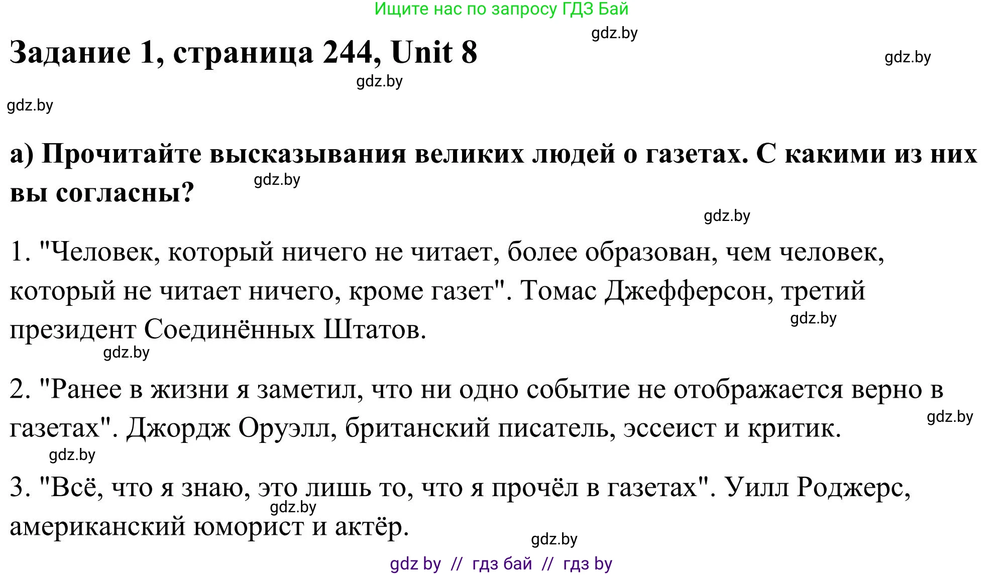 Английский язык (english), 10 класс Учебник (Student's book), авторы: Юхнель Наталья Валентиновна, Наумова Елена Георгиевна, Демченко Наталья Валентиновна, издательство Вышэйшая школа, Минск, 2019, страница 244, номер 1, Решение