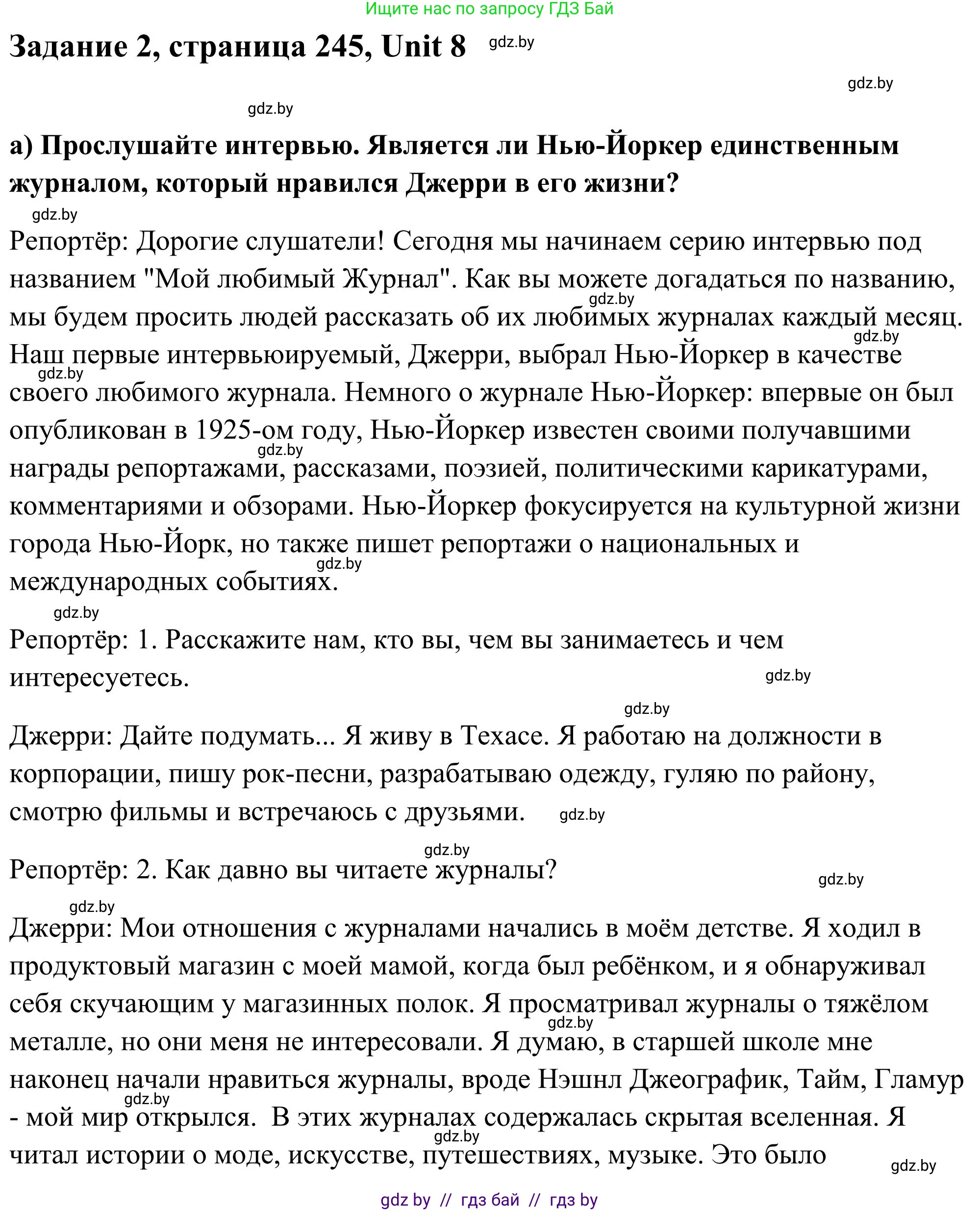 Английский язык (english), 10 класс Учебник (Student's book), авторы: Юхнель Наталья Валентиновна, Наумова Елена Георгиевна, Демченко Наталья Валентиновна, издательство Вышэйшая школа, Минск, 2019, страница 245, номер 2, Решение