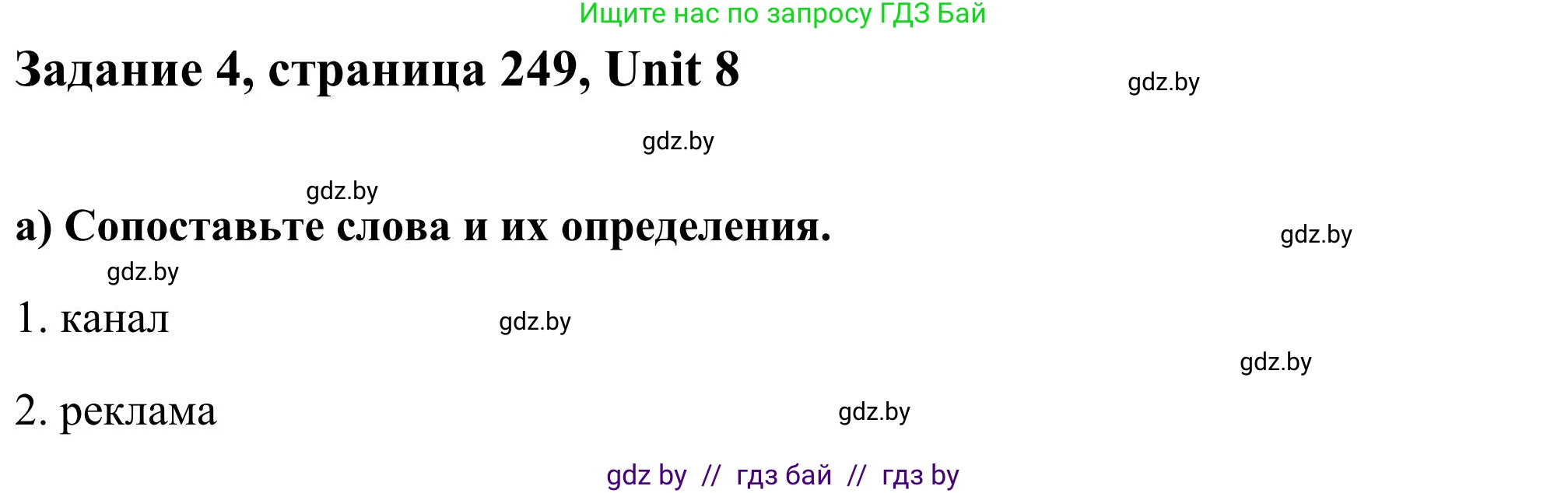 Английский язык (english), 10 класс Учебник (Student's book), авторы: Юхнель Наталья Валентиновна, Наумова Елена Георгиевна, Демченко Наталья Валентиновна, издательство Вышэйшая школа, Минск, 2019, страница 249, номер 4, Решение