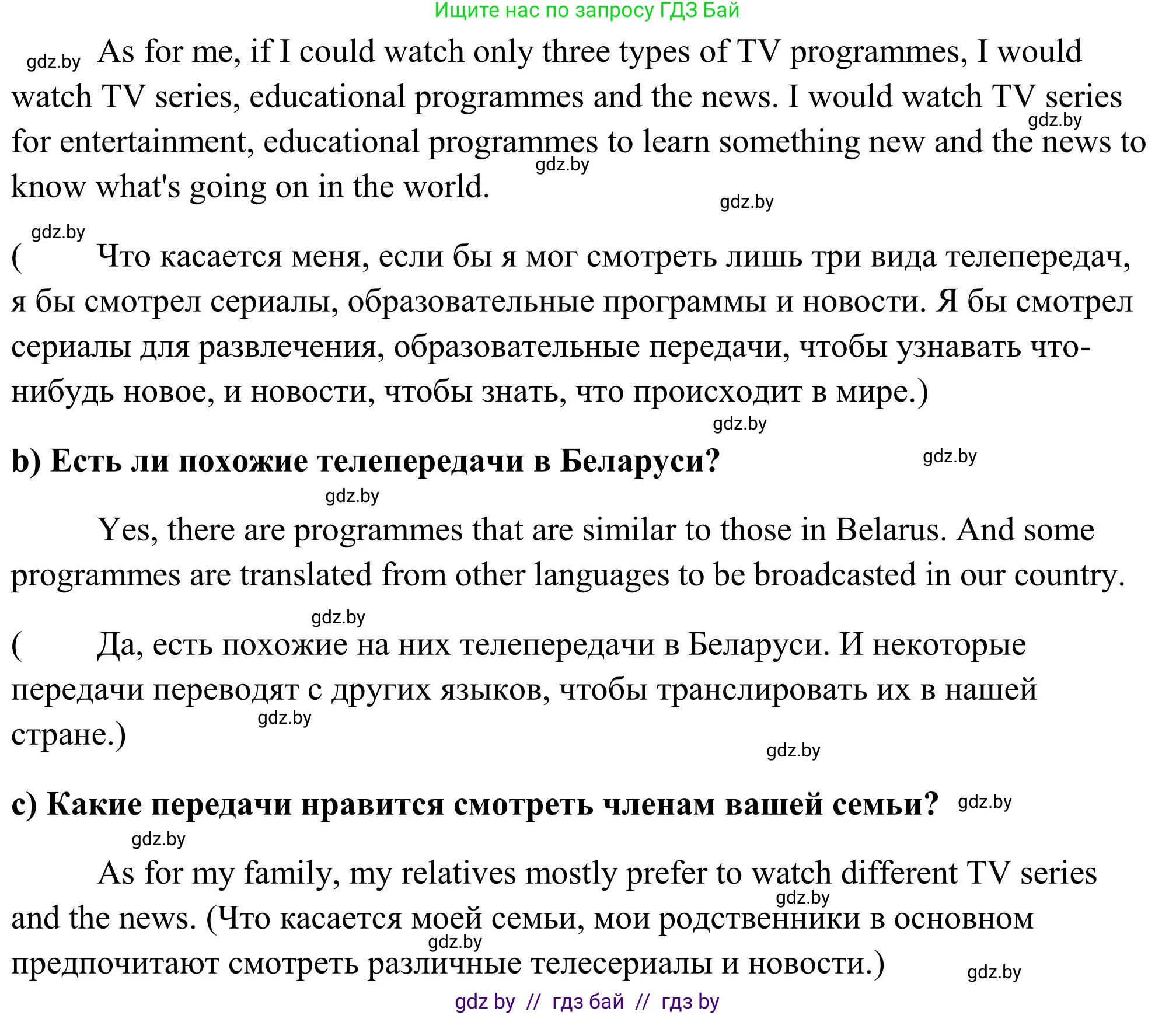 Английский язык (english), 10 класс Учебник (Student's book), авторы: Юхнель Наталья Валентиновна, Наумова Елена Георгиевна, Демченко Наталья Валентиновна, издательство Вышэйшая школа, Минск, 2019, страница 250, номер 5, Решение (продолжение 2)