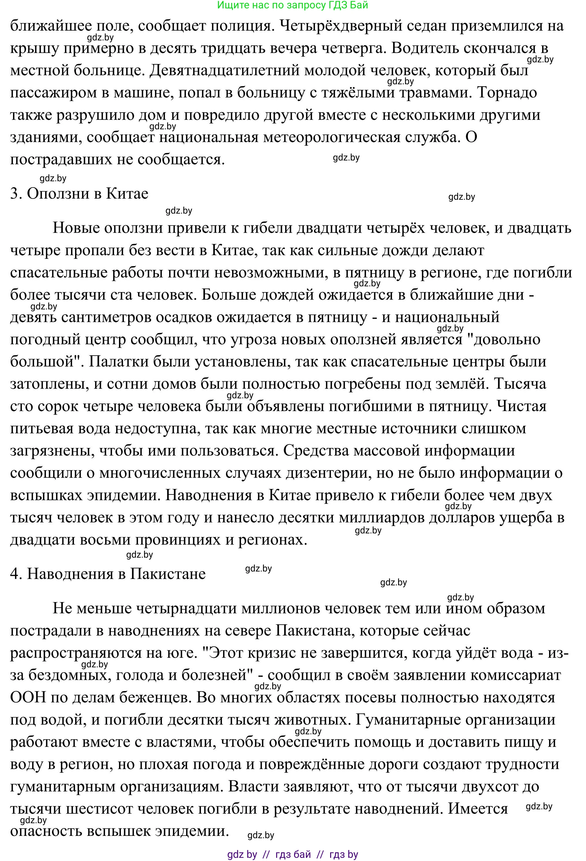 Английский язык (english), 10 класс Учебник (Student's book), авторы: Юхнель Наталья Валентиновна, Наумова Елена Георгиевна, Демченко Наталья Валентиновна, издательство Вышэйшая школа, Минск, 2019, страница 252, номер 2, Решение (продолжение 3)