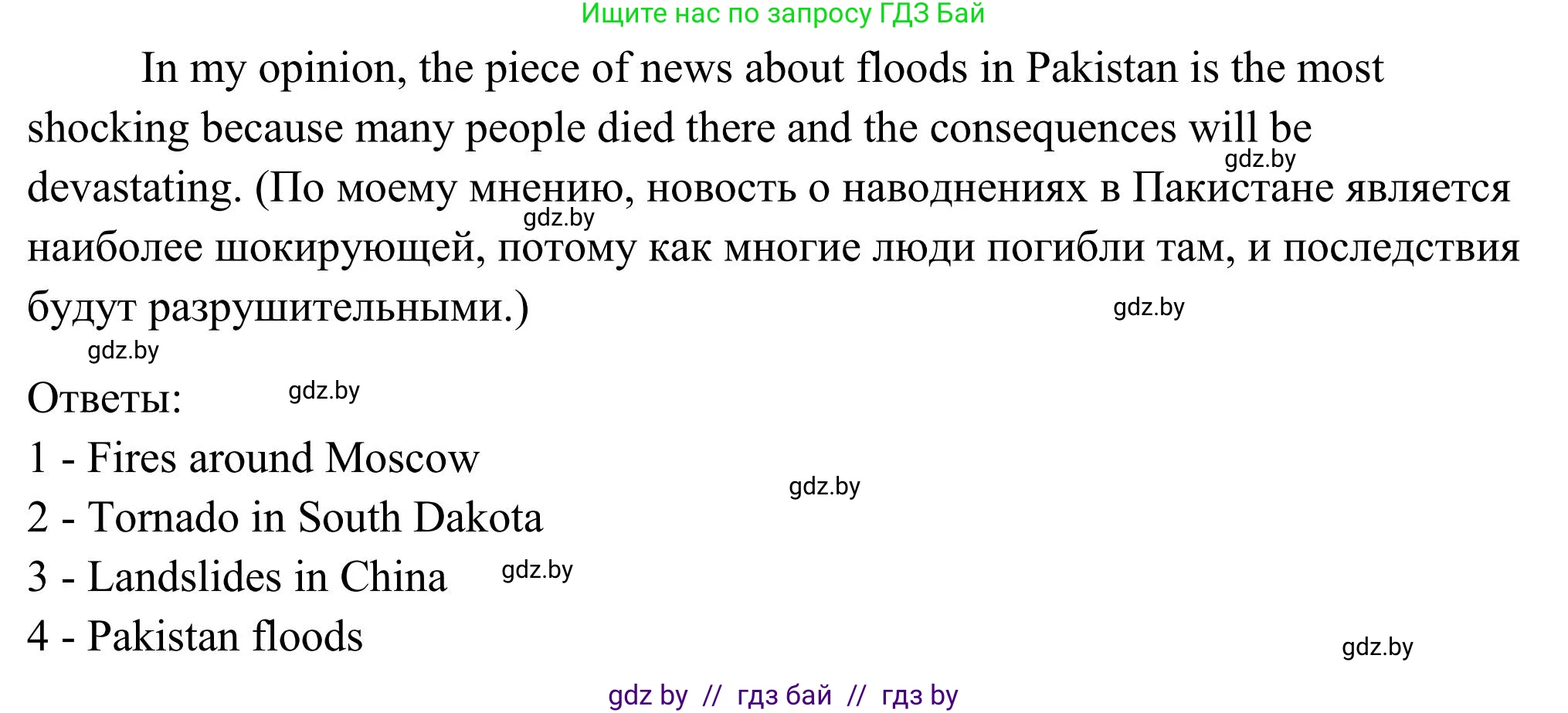 Английский язык (english), 10 класс Учебник (Student's book), авторы: Юхнель Наталья Валентиновна, Наумова Елена Георгиевна, Демченко Наталья Валентиновна, издательство Вышэйшая школа, Минск, 2019, страница 252, номер 2, Решение (продолжение 4)