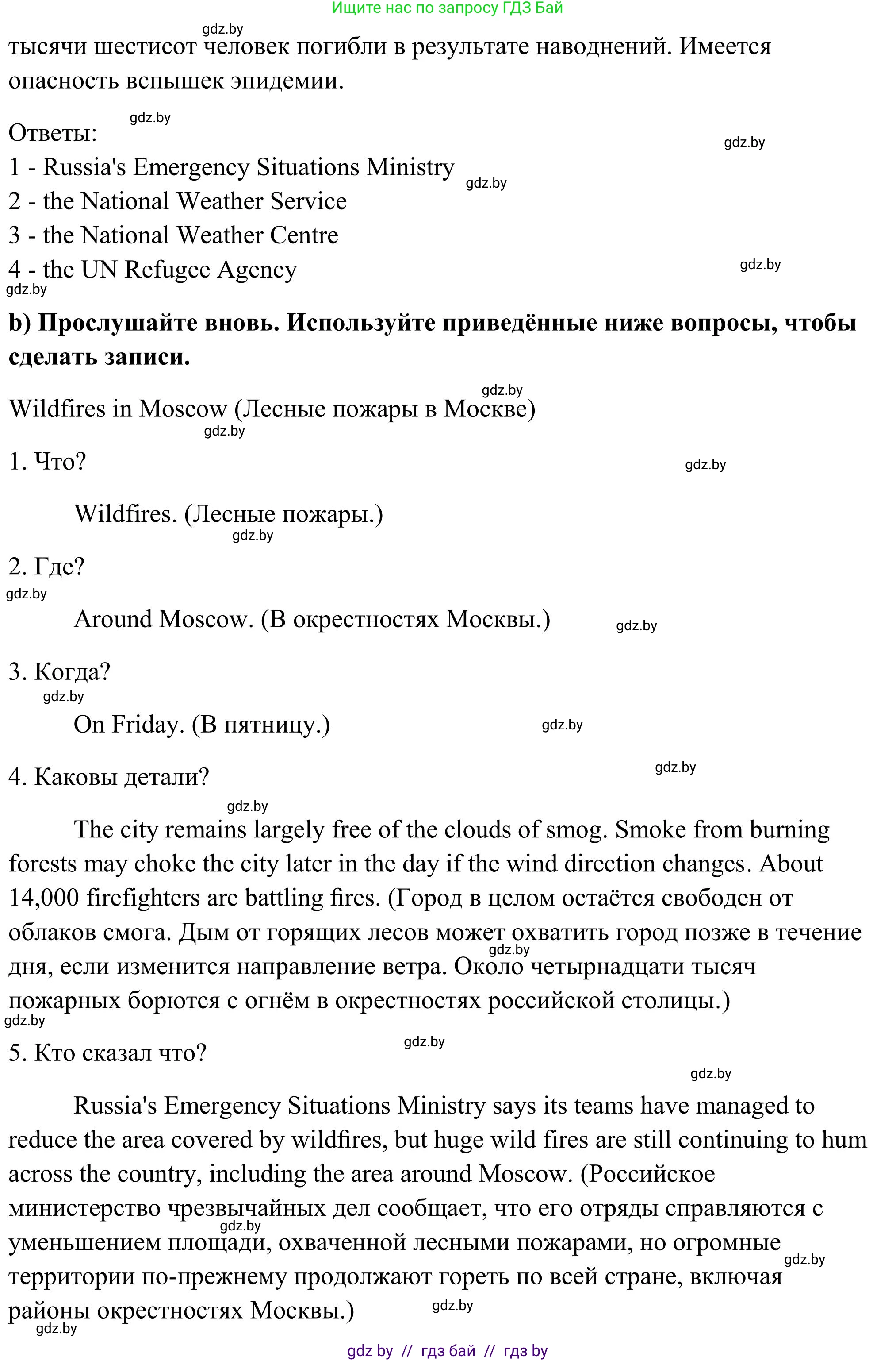 Английский язык (english), 10 класс Учебник (Student's book), авторы: Юхнель Наталья Валентиновна, Наумова Елена Георгиевна, Демченко Наталья Валентиновна, издательство Вышэйшая школа, Минск, 2019, страница 253, номер 3, Решение (продолжение 3)