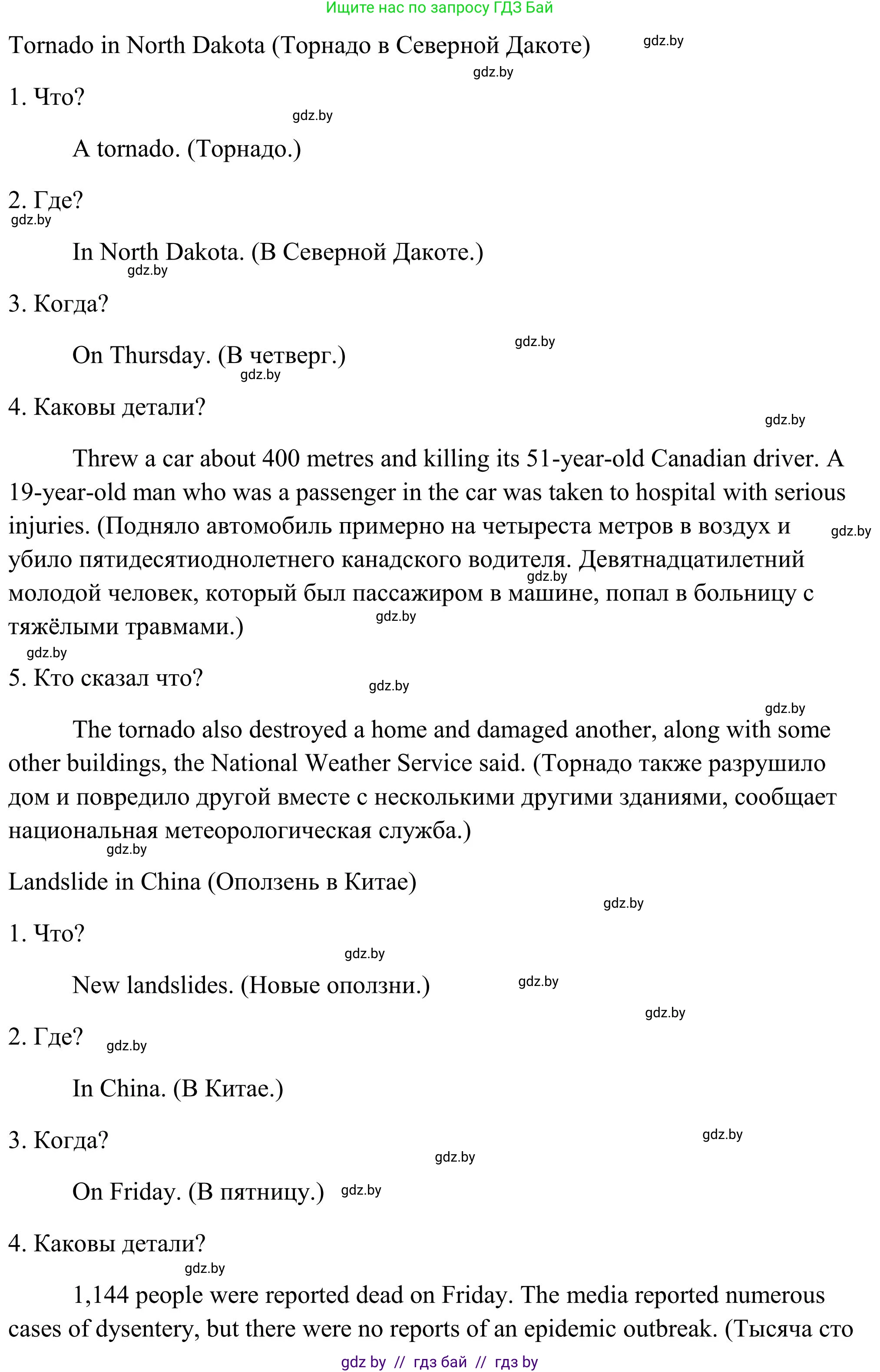 Английский язык (english), 10 класс Учебник (Student's book), авторы: Юхнель Наталья Валентиновна, Наумова Елена Георгиевна, Демченко Наталья Валентиновна, издательство Вышэйшая школа, Минск, 2019, страница 253, номер 3, Решение (продолжение 4)