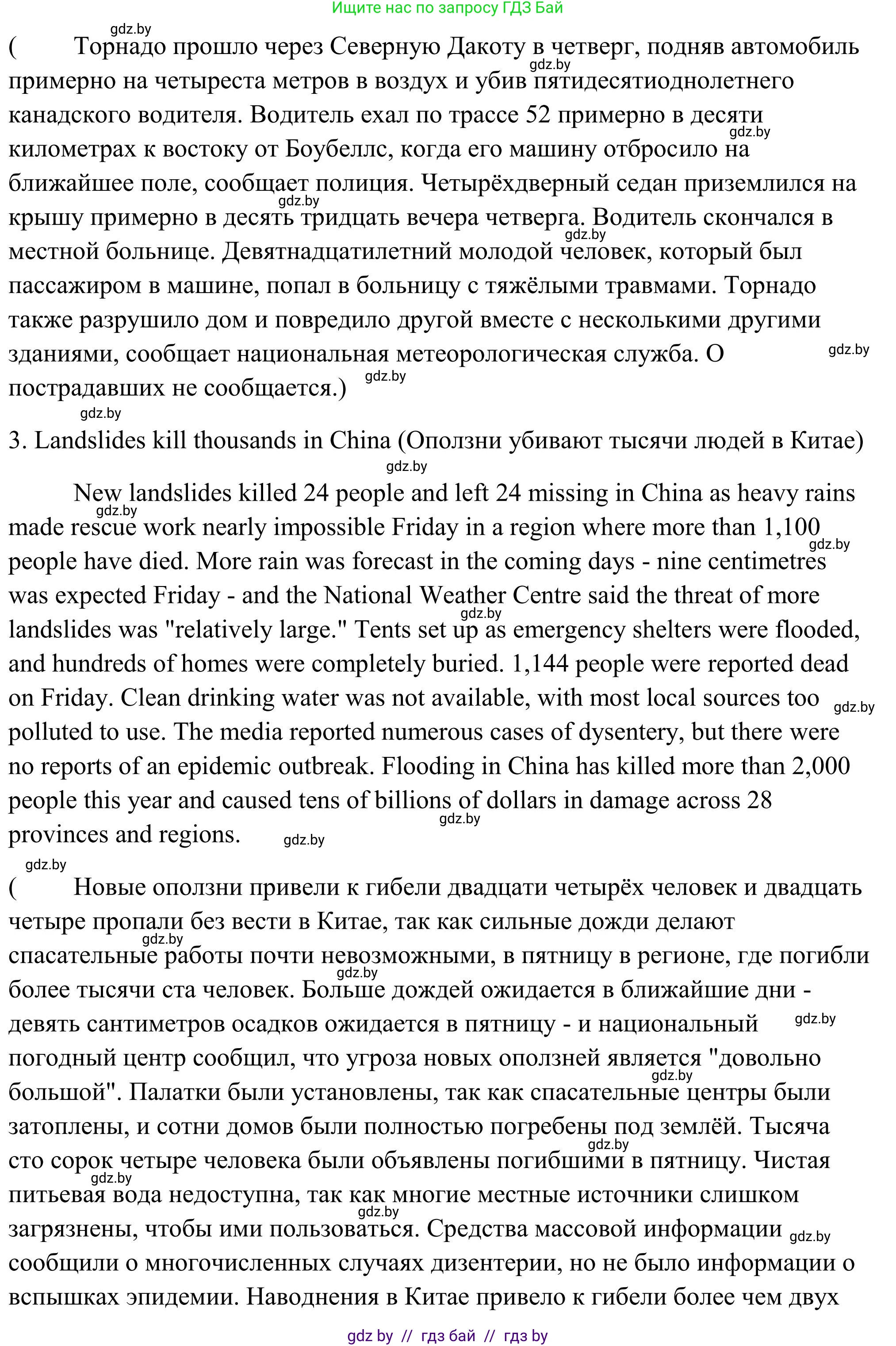 Английский язык (english), 10 класс Учебник (Student's book), авторы: Юхнель Наталья Валентиновна, Наумова Елена Георгиевна, Демченко Наталья Валентиновна, издательство Вышэйшая школа, Минск, 2019, страница 253, номер 3, Решение (продолжение 7)