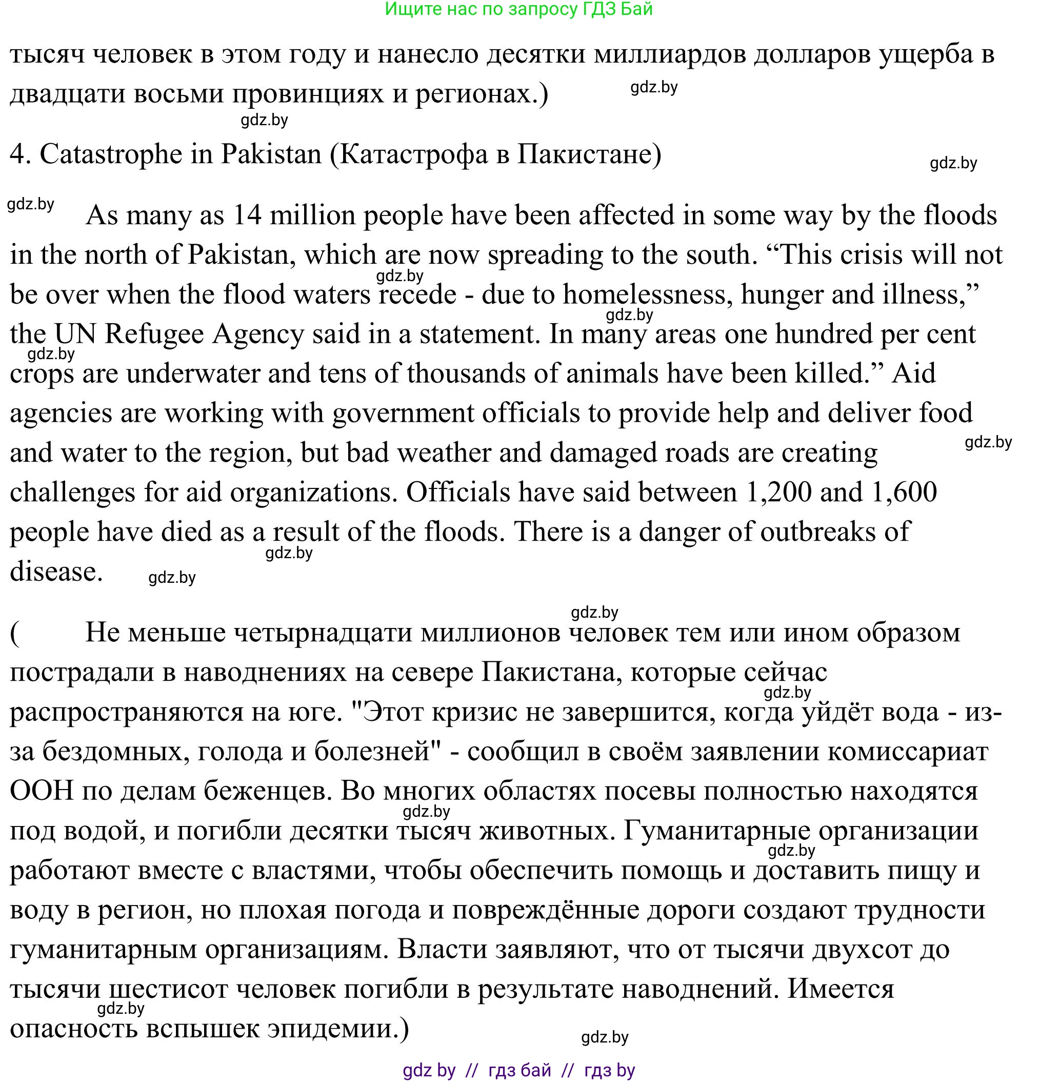 Английский язык (english), 10 класс Учебник (Student's book), авторы: Юхнель Наталья Валентиновна, Наумова Елена Георгиевна, Демченко Наталья Валентиновна, издательство Вышэйшая школа, Минск, 2019, страница 253, номер 3, Решение (продолжение 8)