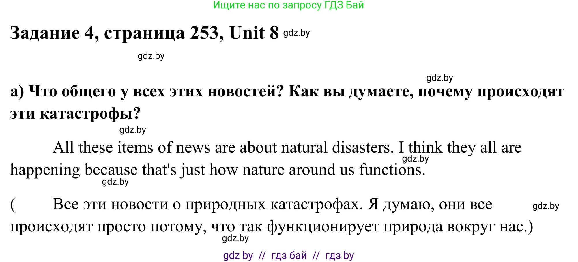 Английский язык (english), 10 класс Учебник (Student's book), авторы: Юхнель Наталья Валентиновна, Наумова Елена Георгиевна, Демченко Наталья Валентиновна, издательство Вышэйшая школа, Минск, 2019, страница 253, номер 4, Решение