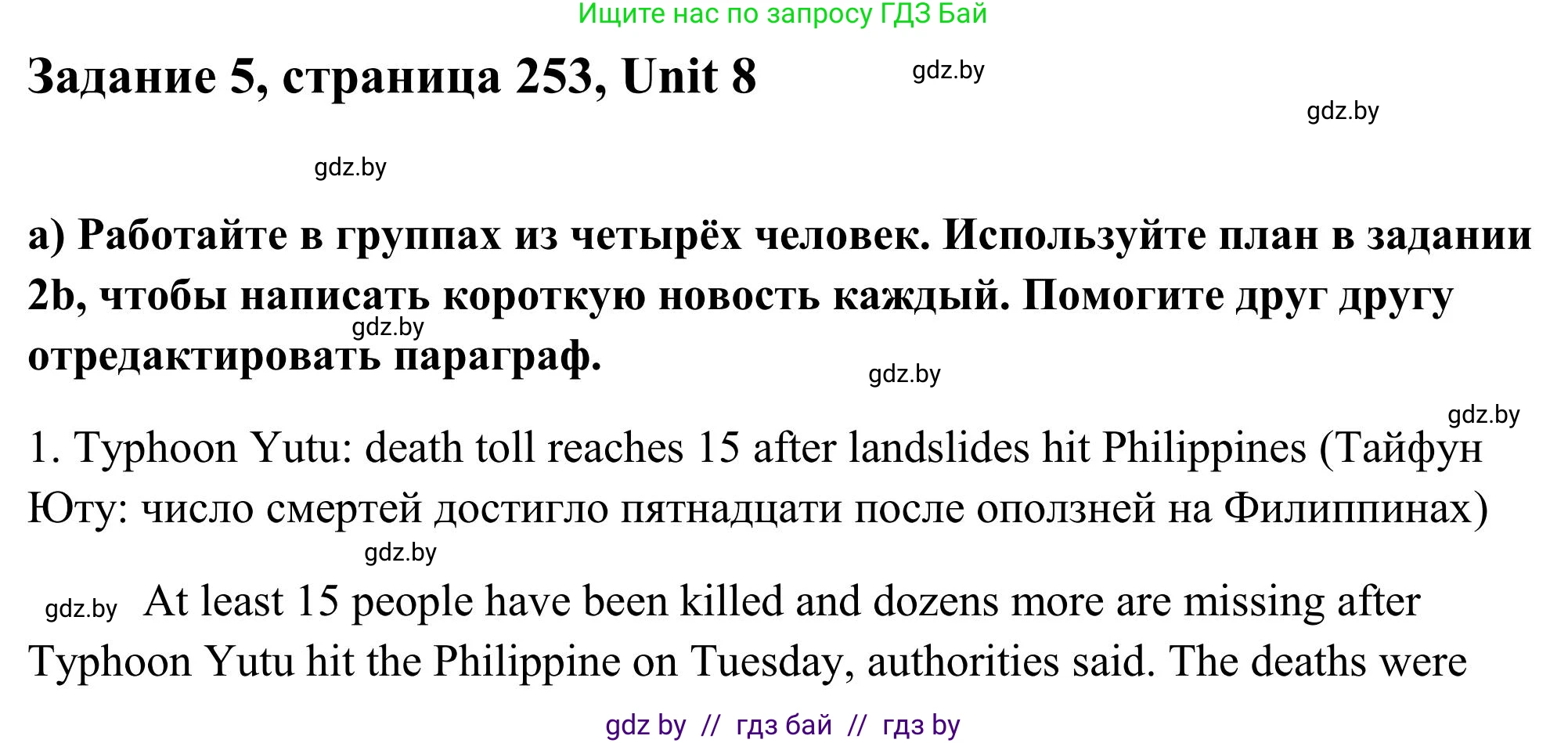Английский язык (english), 10 класс Учебник (Student's book), авторы: Юхнель Наталья Валентиновна, Наумова Елена Георгиевна, Демченко Наталья Валентиновна, издательство Вышэйшая школа, Минск, 2019, страница 253, номер 5, Решение