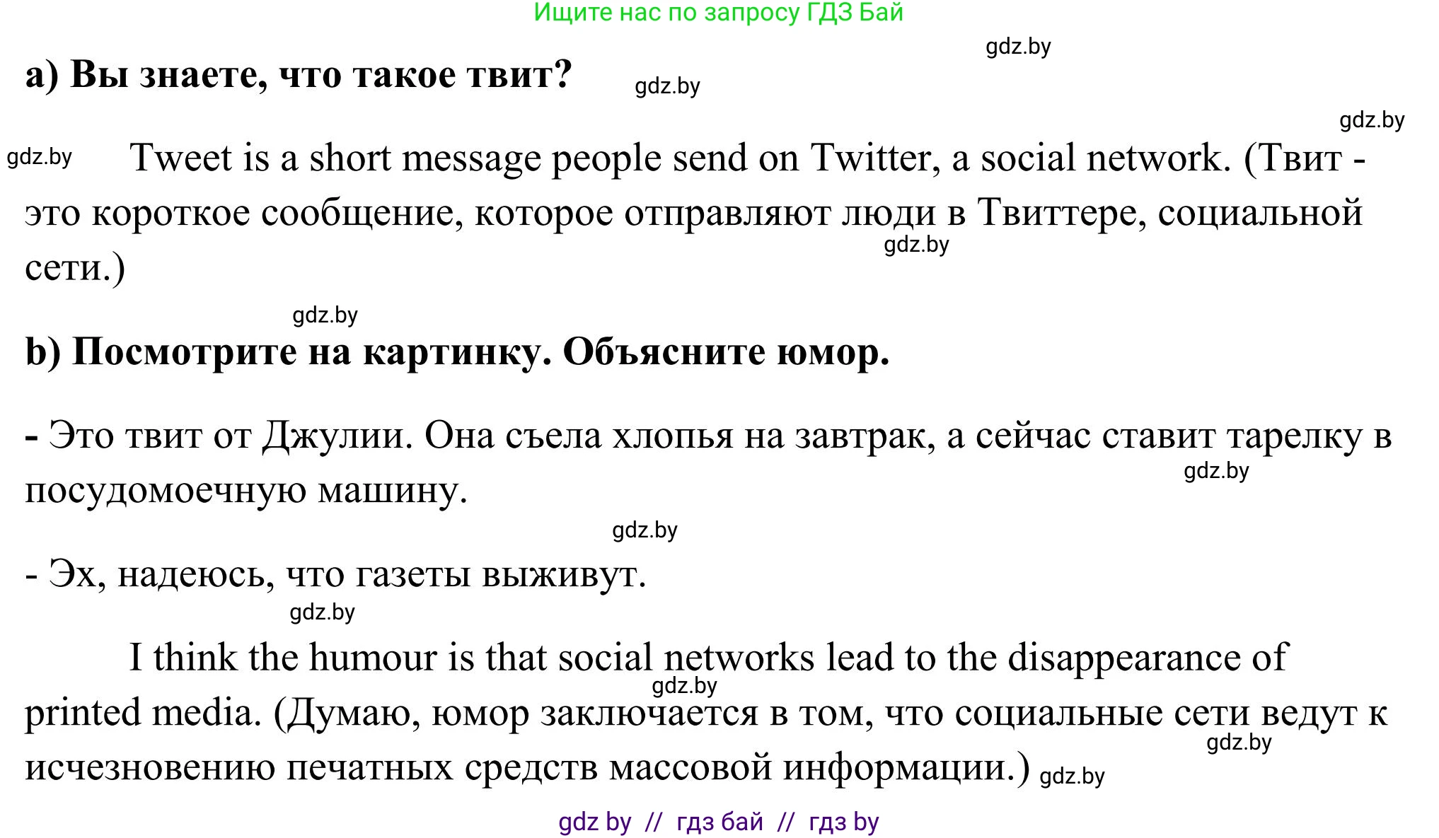 Английский язык (english), 10 класс Учебник (Student's book), авторы: Юхнель Наталья Валентиновна, Наумова Елена Георгиевна, Демченко Наталья Валентиновна, издательство Вышэйшая школа, Минск, 2019, страница 254, номер 1, Решение (продолжение 2)