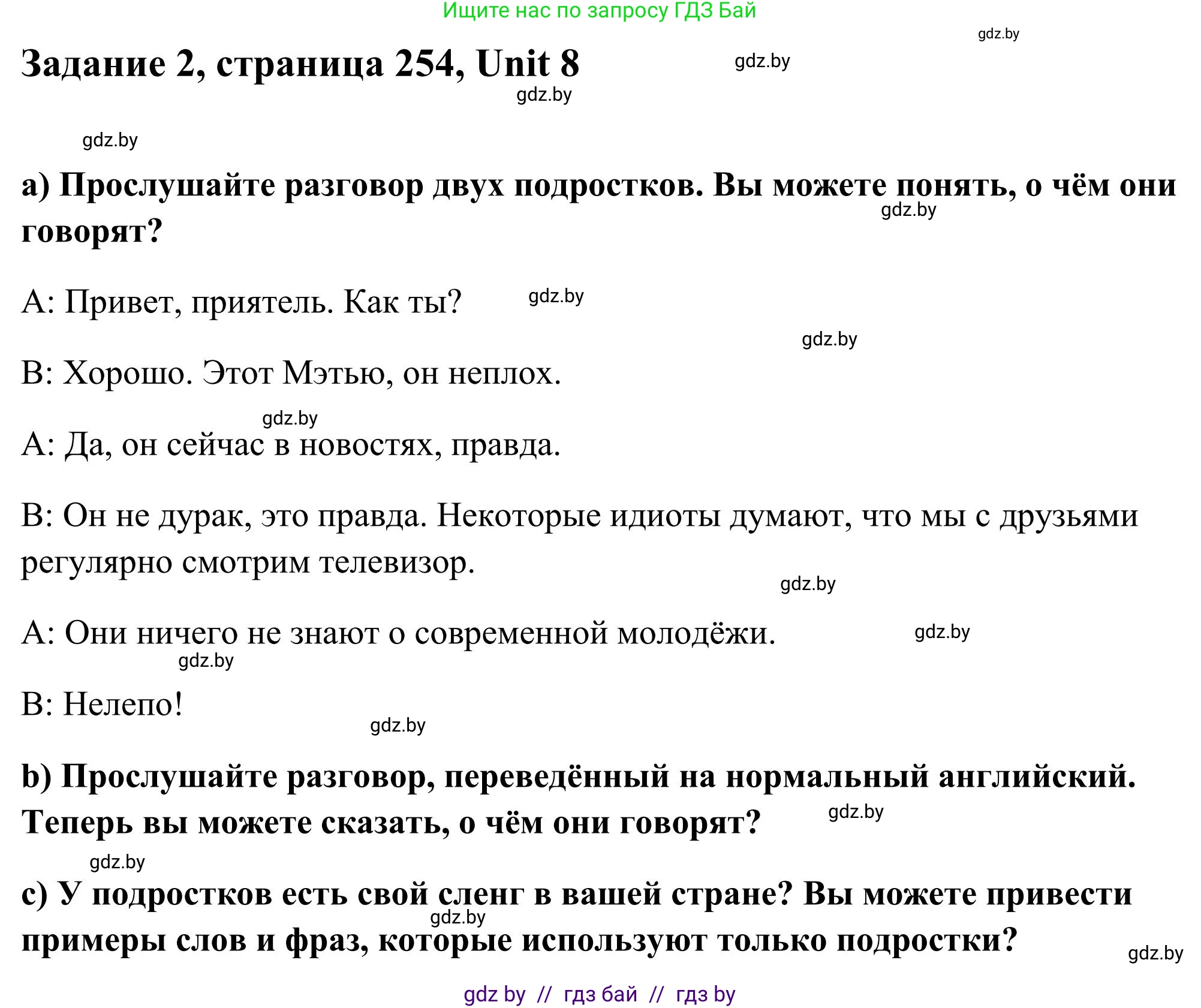 Английский язык (english), 10 класс Учебник (Student's book), авторы: Юхнель Наталья Валентиновна, Наумова Елена Георгиевна, Демченко Наталья Валентиновна, издательство Вышэйшая школа, Минск, 2019, страница 254, номер 2, Решение