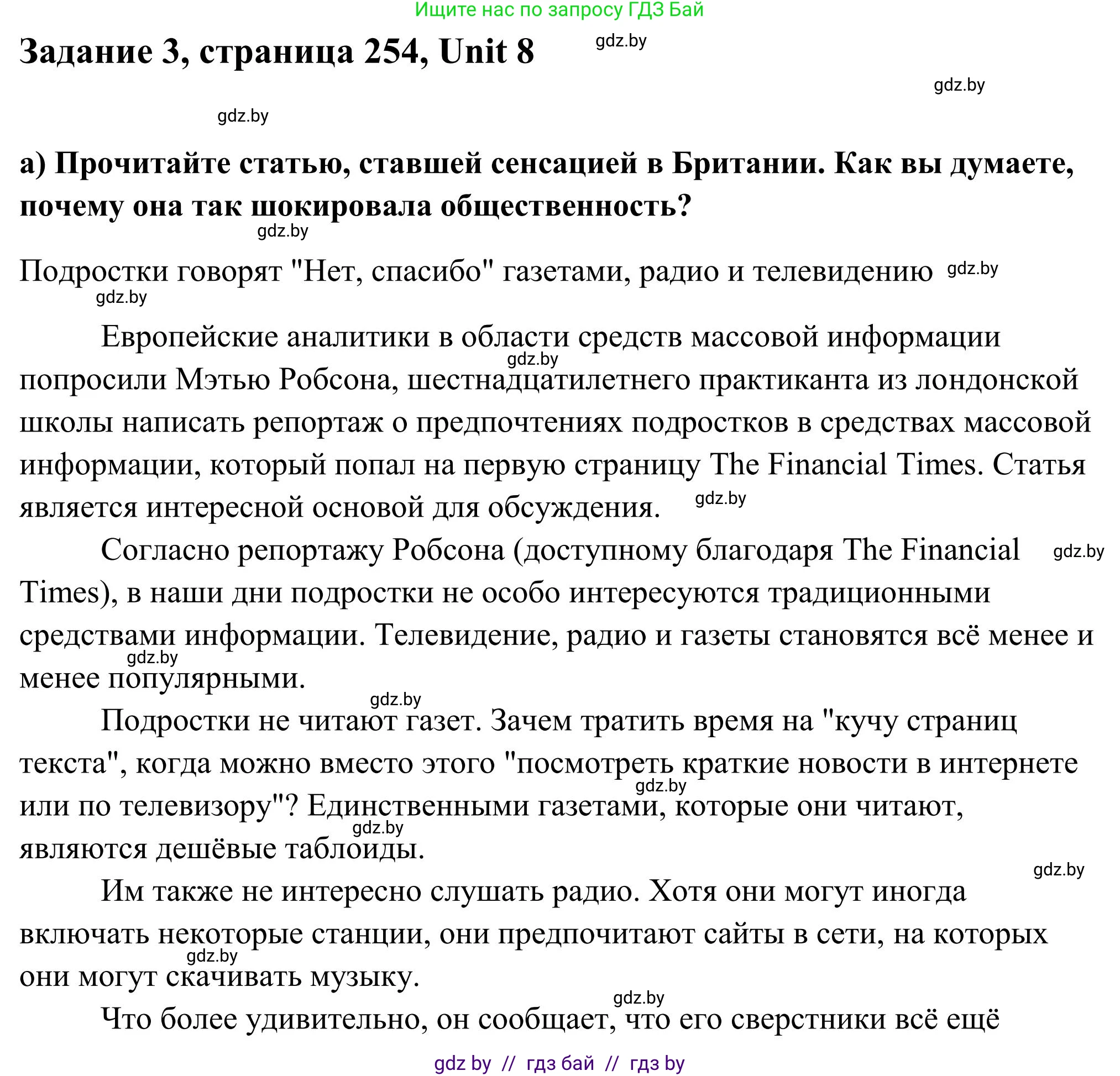 Английский язык (english), 10 класс Учебник (Student's book), авторы: Юхнель Наталья Валентиновна, Наумова Елена Георгиевна, Демченко Наталья Валентиновна, издательство Вышэйшая школа, Минск, 2019, страница 254, номер 3, Решение