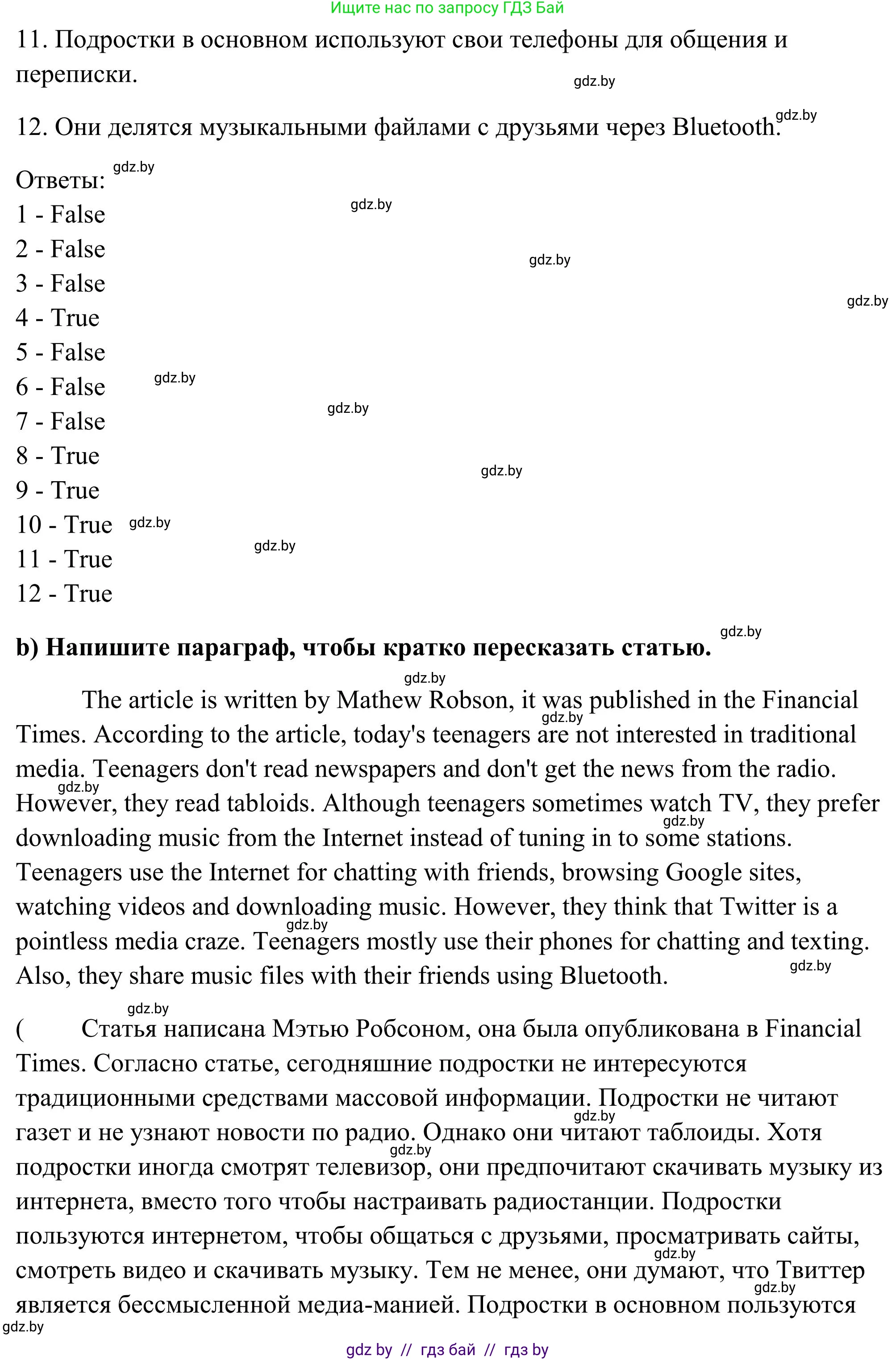 Английский язык (english), 10 класс Учебник (Student's book), авторы: Юхнель Наталья Валентиновна, Наумова Елена Георгиевна, Демченко Наталья Валентиновна, издательство Вышэйшая школа, Минск, 2019, страница 256, номер 4, Решение (продолжение 2)