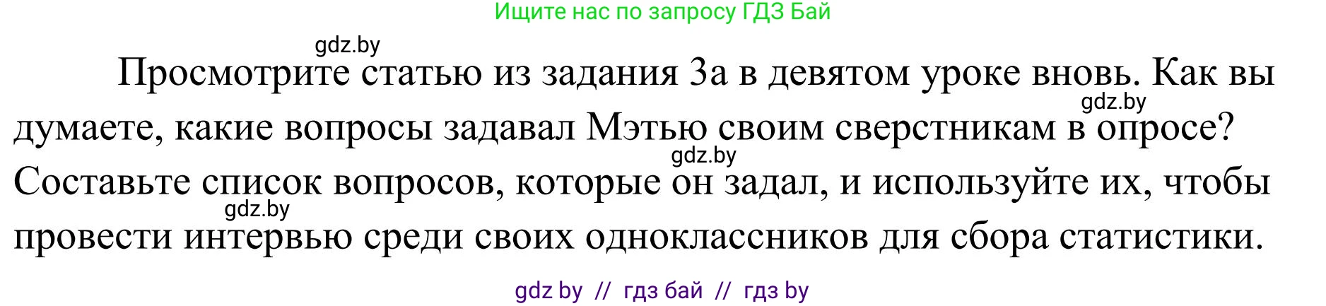 Английский язык (english), 10 класс Учебник (Student's book), авторы: Юхнель Наталья Валентиновна, Наумова Елена Георгиевна, Демченко Наталья Валентиновна, издательство Вышэйшая школа, Минск, 2019, страница 257, номер 1, Решение (продолжение 2)