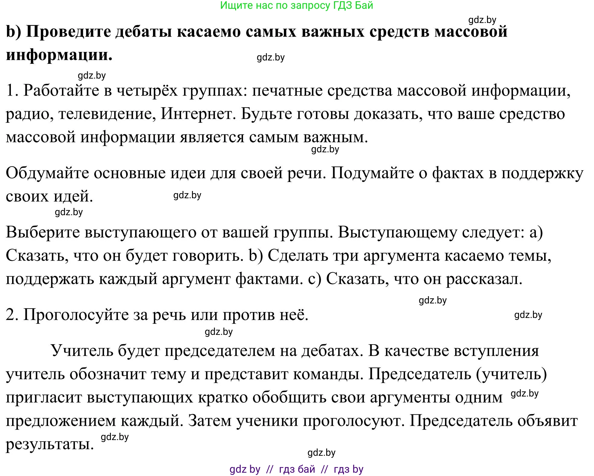 Английский язык (english), 10 класс Учебник (Student's book), авторы: Юхнель Наталья Валентиновна, Наумова Елена Георгиевна, Демченко Наталья Валентиновна, издательство Вышэйшая школа, Минск, 2019, страница 258, номер 2, Решение