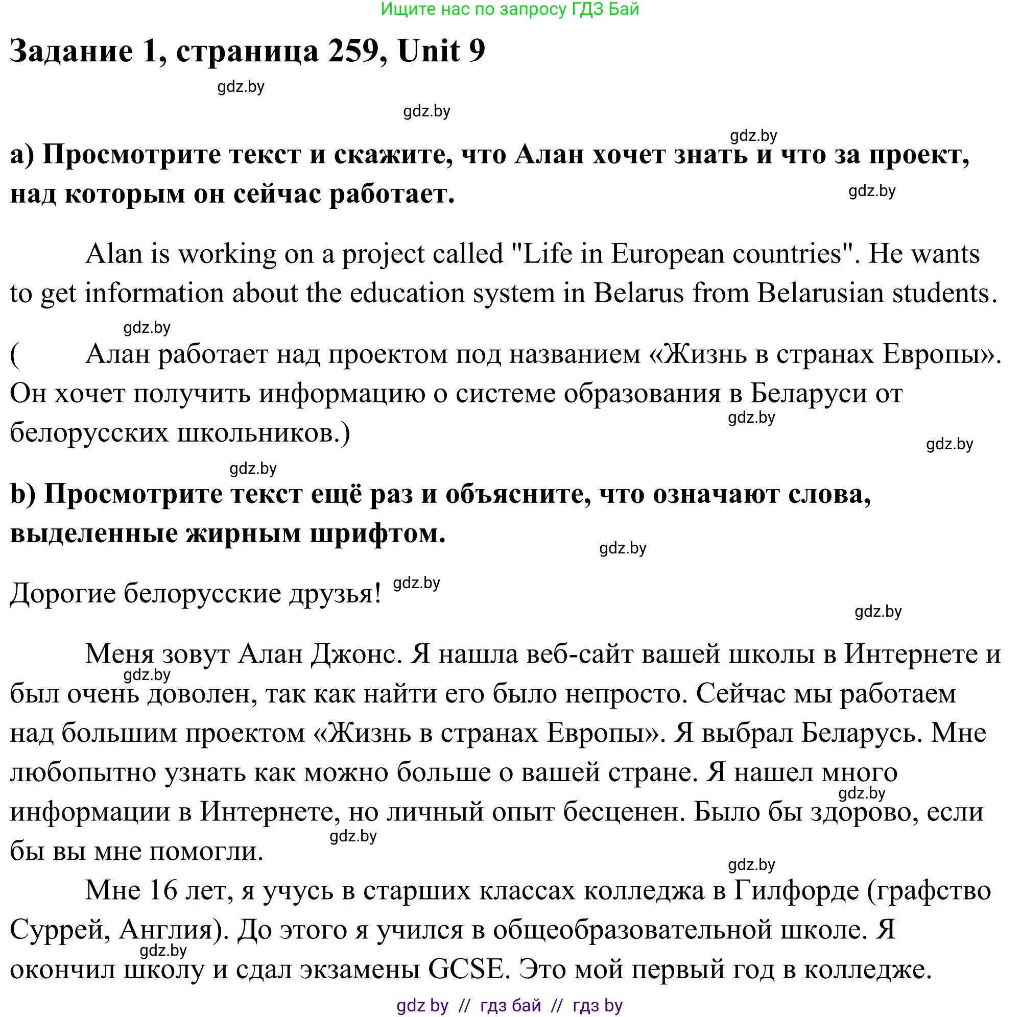 Английский язык (english), 10 класс Учебник (Student's book), авторы: Юхнель Наталья Валентиновна, Наумова Елена Георгиевна, Демченко Наталья Валентиновна, издательство Вышэйшая школа, Минск, 2019, страница 259, номер 1, Решение