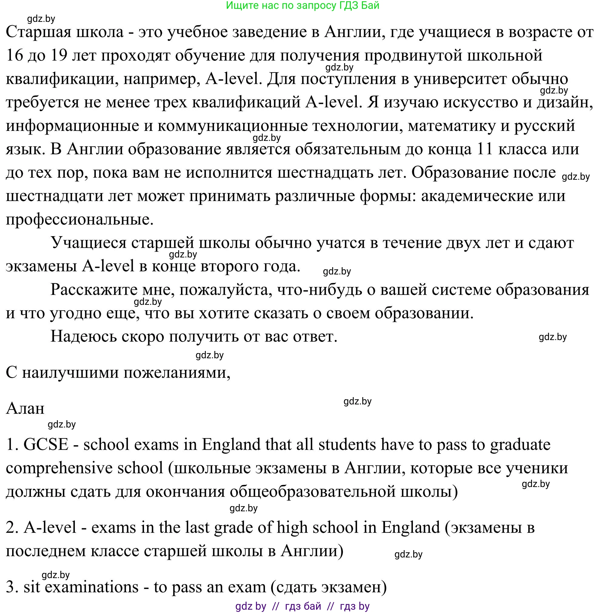 Английский язык (english), 10 класс Учебник (Student's book), авторы: Юхнель Наталья Валентиновна, Наумова Елена Георгиевна, Демченко Наталья Валентиновна, издательство Вышэйшая школа, Минск, 2019, страница 259, номер 1, Решение (продолжение 2)