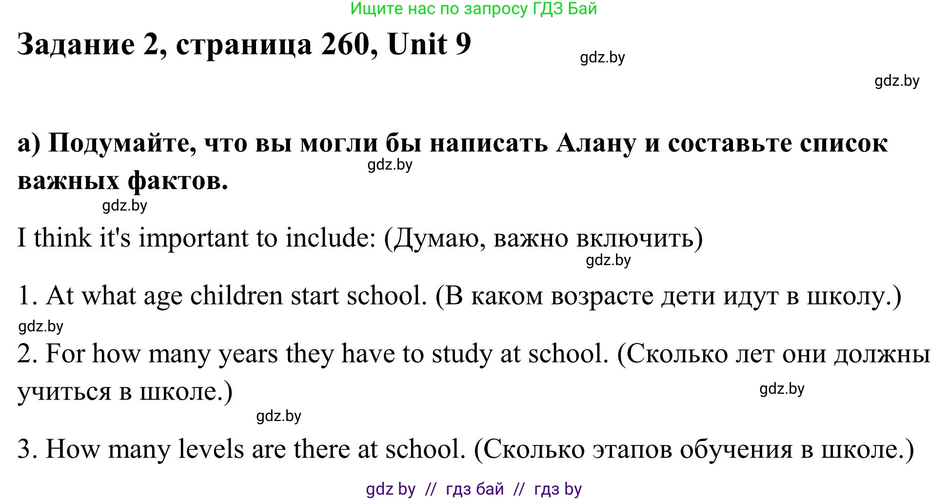 Английский язык (english), 10 класс Учебник (Student's book), авторы: Юхнель Наталья Валентиновна, Наумова Елена Георгиевна, Демченко Наталья Валентиновна, издательство Вышэйшая школа, Минск, 2019, страница 260, номер 2, Решение