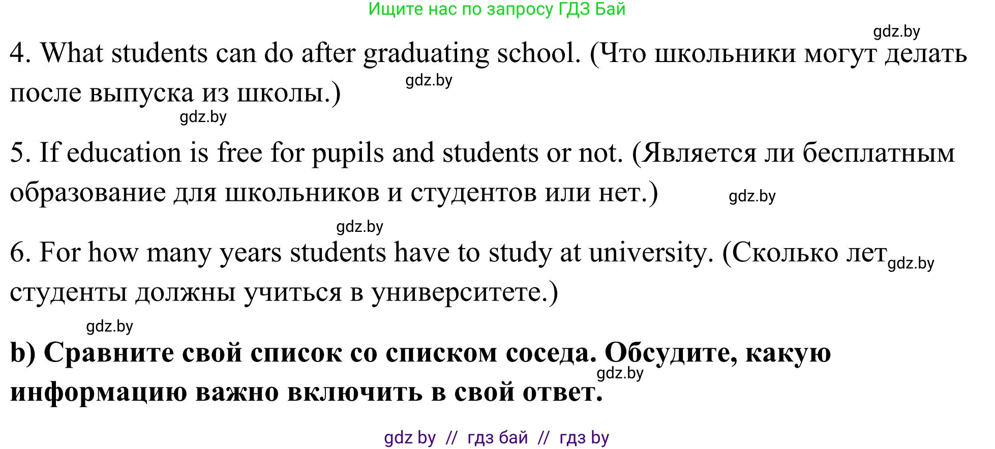 Английский язык (english), 10 класс Учебник (Student's book), авторы: Юхнель Наталья Валентиновна, Наумова Елена Георгиевна, Демченко Наталья Валентиновна, издательство Вышэйшая школа, Минск, 2019, страница 260, номер 2, Решение (продолжение 2)