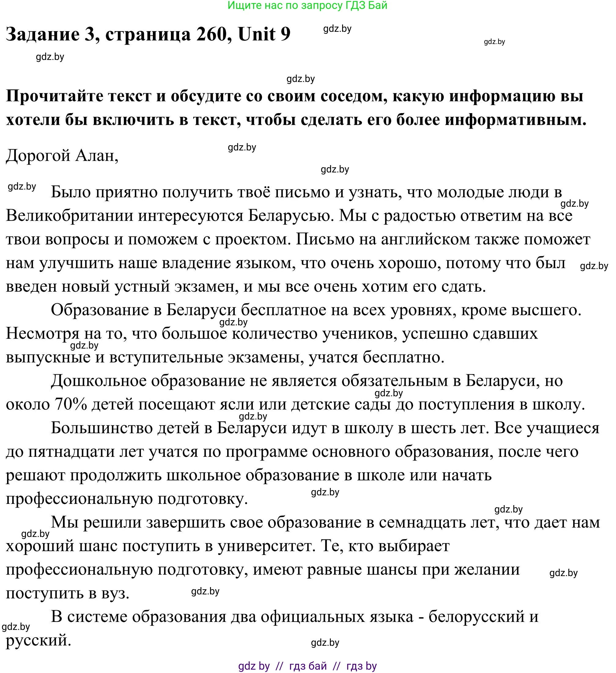 Английский язык (english), 10 класс Учебник (Student's book), авторы: Юхнель Наталья Валентиновна, Наумова Елена Георгиевна, Демченко Наталья Валентиновна, издательство Вышэйшая школа, Минск, 2019, страница 260, номер 3, Решение