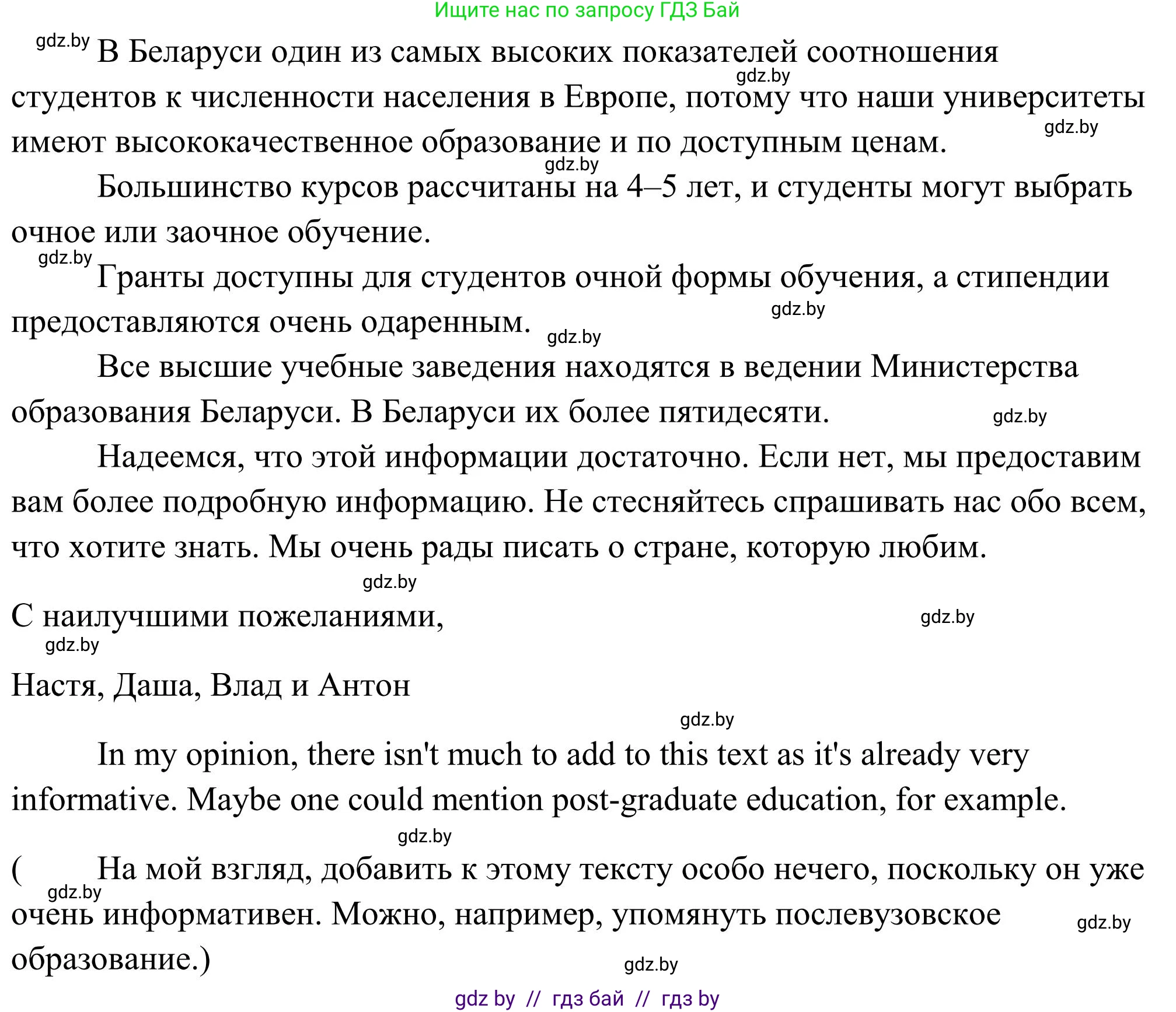 Английский язык (english), 10 класс Учебник (Student's book), авторы: Юхнель Наталья Валентиновна, Наумова Елена Георгиевна, Демченко Наталья Валентиновна, издательство Вышэйшая школа, Минск, 2019, страница 260, номер 3, Решение (продолжение 2)