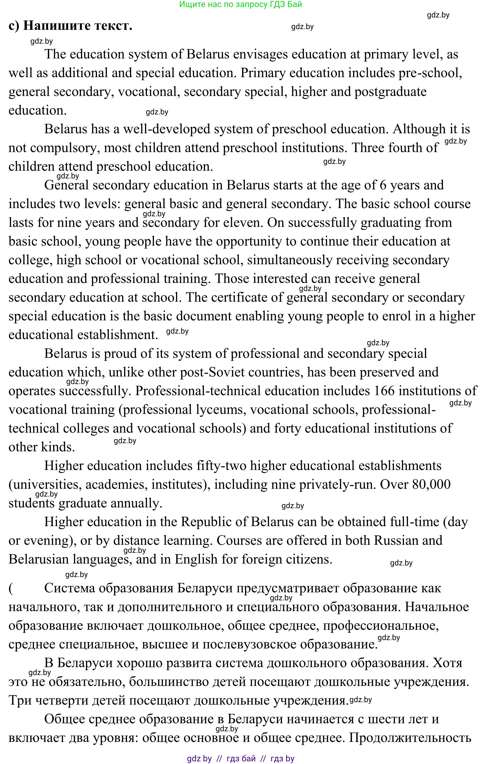 Английский язык (english), 10 класс Учебник (Student's book), авторы: Юхнель Наталья Валентиновна, Наумова Елена Георгиевна, Демченко Наталья Валентиновна, издательство Вышэйшая школа, Минск, 2019, страница 262, номер 4, Решение (продолжение 2)