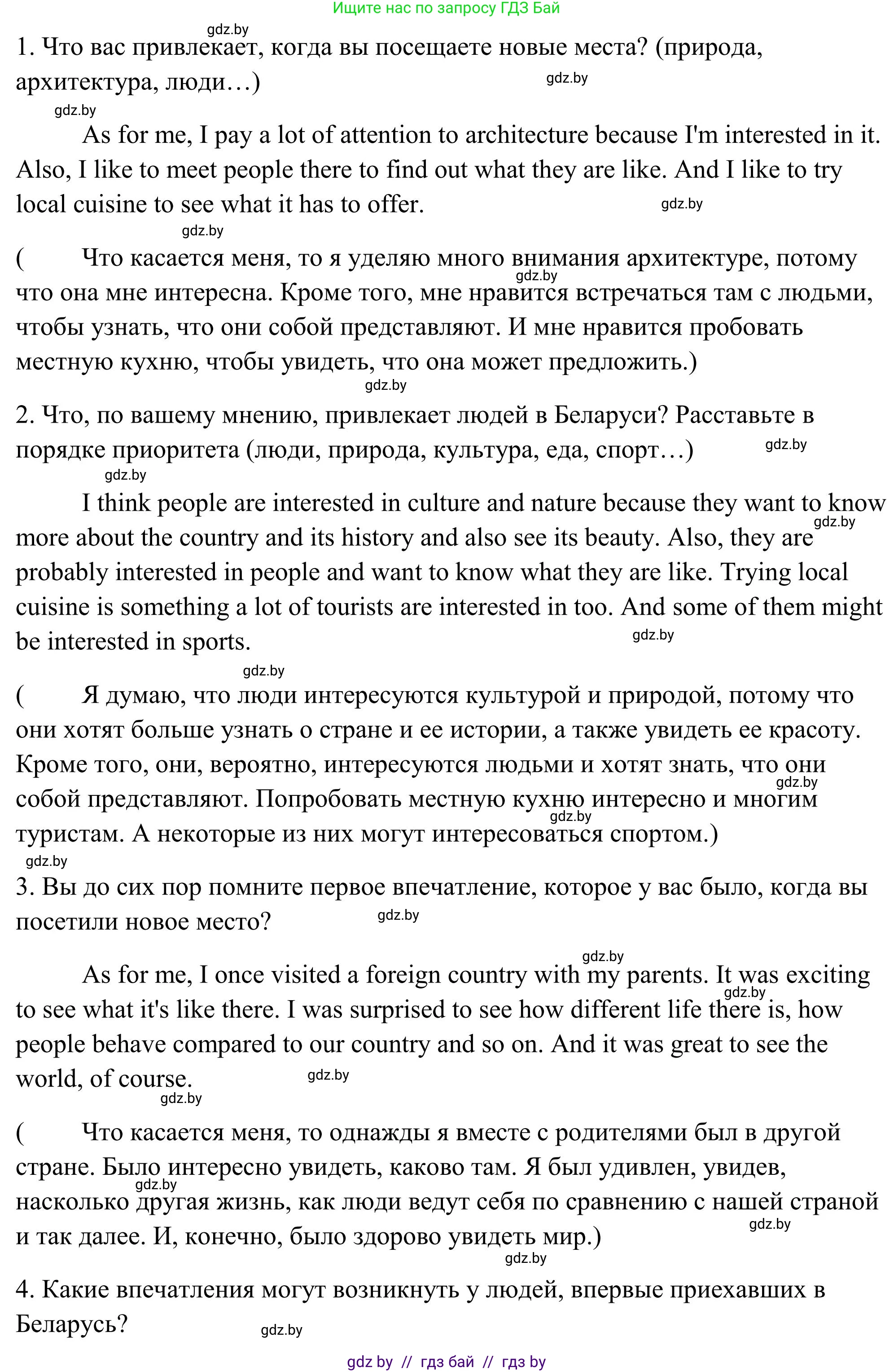 Английский язык (english), 10 класс Учебник (Student's book), авторы: Юхнель Наталья Валентиновна, Наумова Елена Георгиевна, Демченко Наталья Валентиновна, издательство Вышэйшая школа, Минск, 2019, страница 262, номер 1, Решение (продолжение 2)