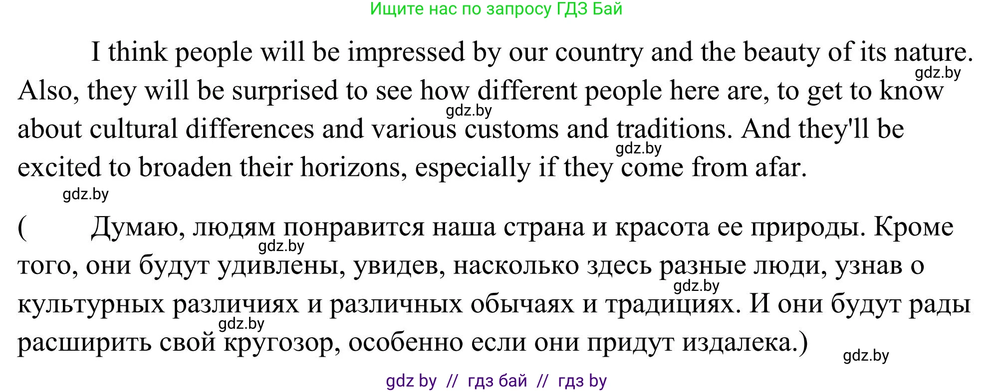 Английский язык (english), 10 класс Учебник (Student's book), авторы: Юхнель Наталья Валентиновна, Наумова Елена Георгиевна, Демченко Наталья Валентиновна, издательство Вышэйшая школа, Минск, 2019, страница 262, номер 1, Решение (продолжение 3)