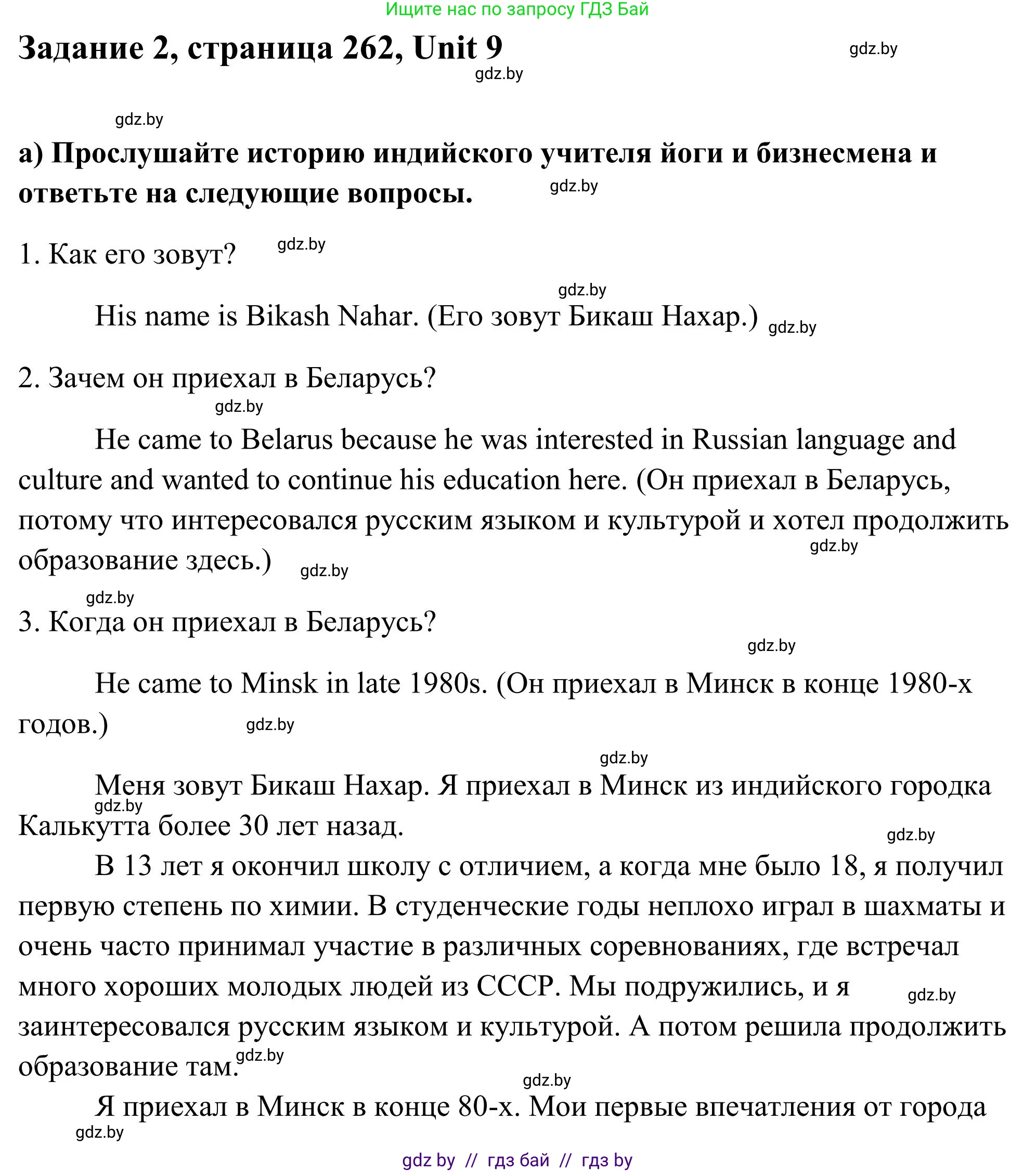 Английский язык (english), 10 класс Учебник (Student's book), авторы: Юхнель Наталья Валентиновна, Наумова Елена Георгиевна, Демченко Наталья Валентиновна, издательство Вышэйшая школа, Минск, 2019, страница 262, номер 2, Решение