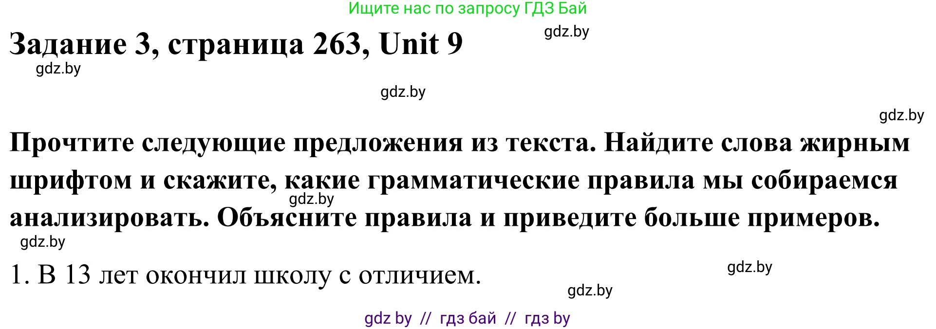 Английский язык (english), 10 класс Учебник (Student's book), авторы: Юхнель Наталья Валентиновна, Наумова Елена Георгиевна, Демченко Наталья Валентиновна, издательство Вышэйшая школа, Минск, 2019, страница 263, номер 3, Решение