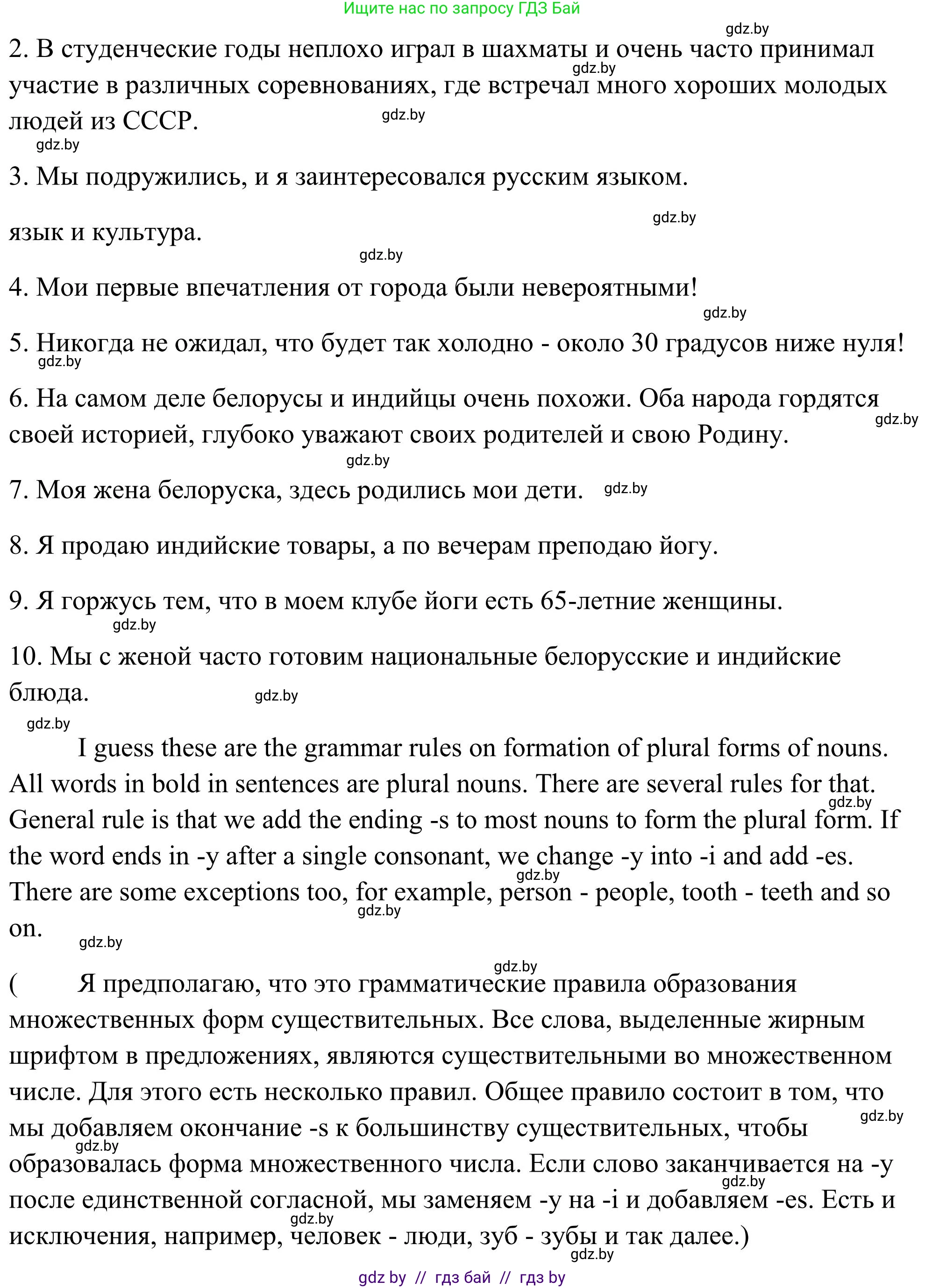 Английский язык (english), 10 класс Учебник (Student's book), авторы: Юхнель Наталья Валентиновна, Наумова Елена Георгиевна, Демченко Наталья Валентиновна, издательство Вышэйшая школа, Минск, 2019, страница 263, номер 3, Решение (продолжение 2)
