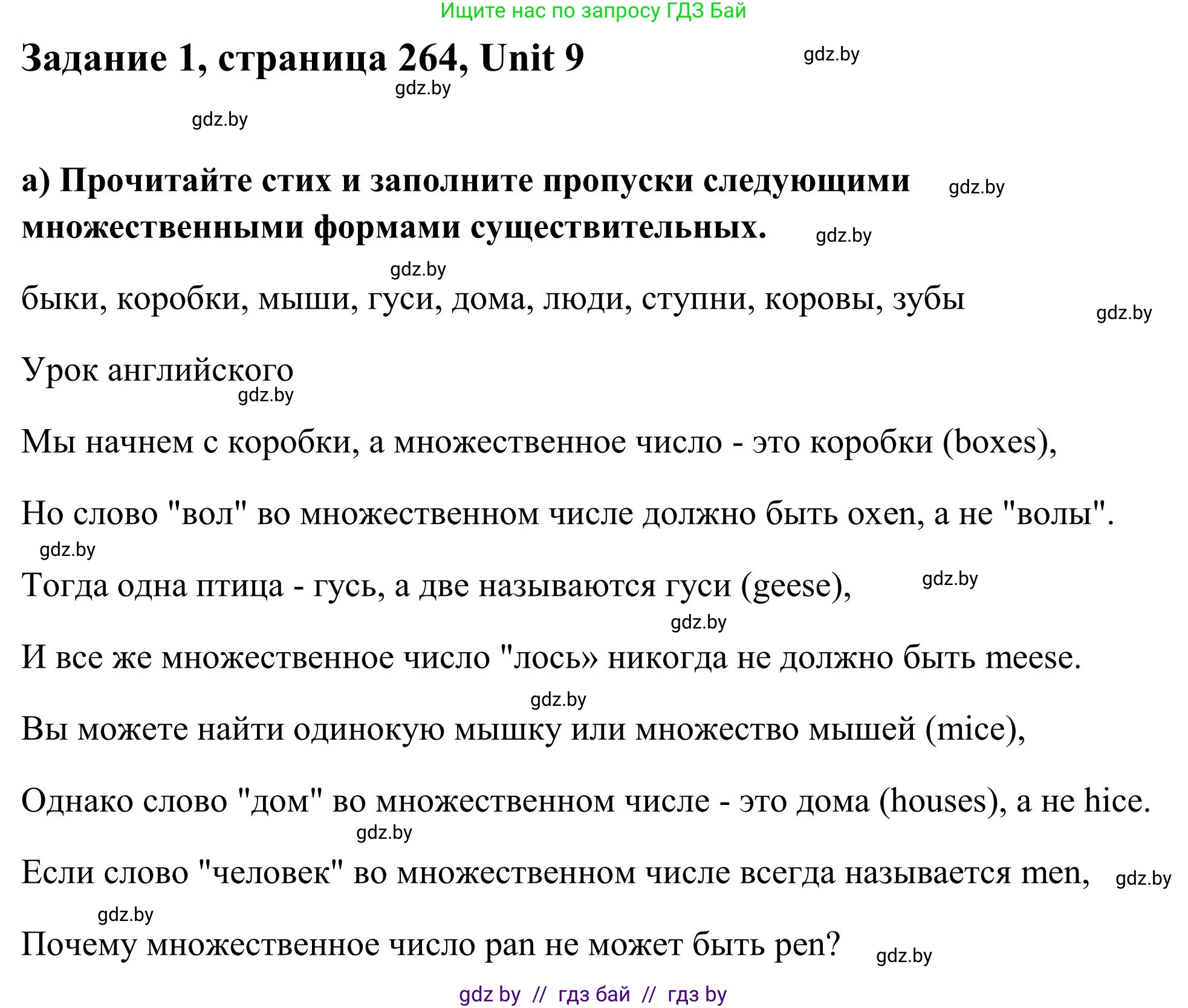 Английский язык (english), 10 класс Учебник (Student's book), авторы: Юхнель Наталья Валентиновна, Наумова Елена Георгиевна, Демченко Наталья Валентиновна, издательство Вышэйшая школа, Минск, 2019, страница 264, номер 1, Решение