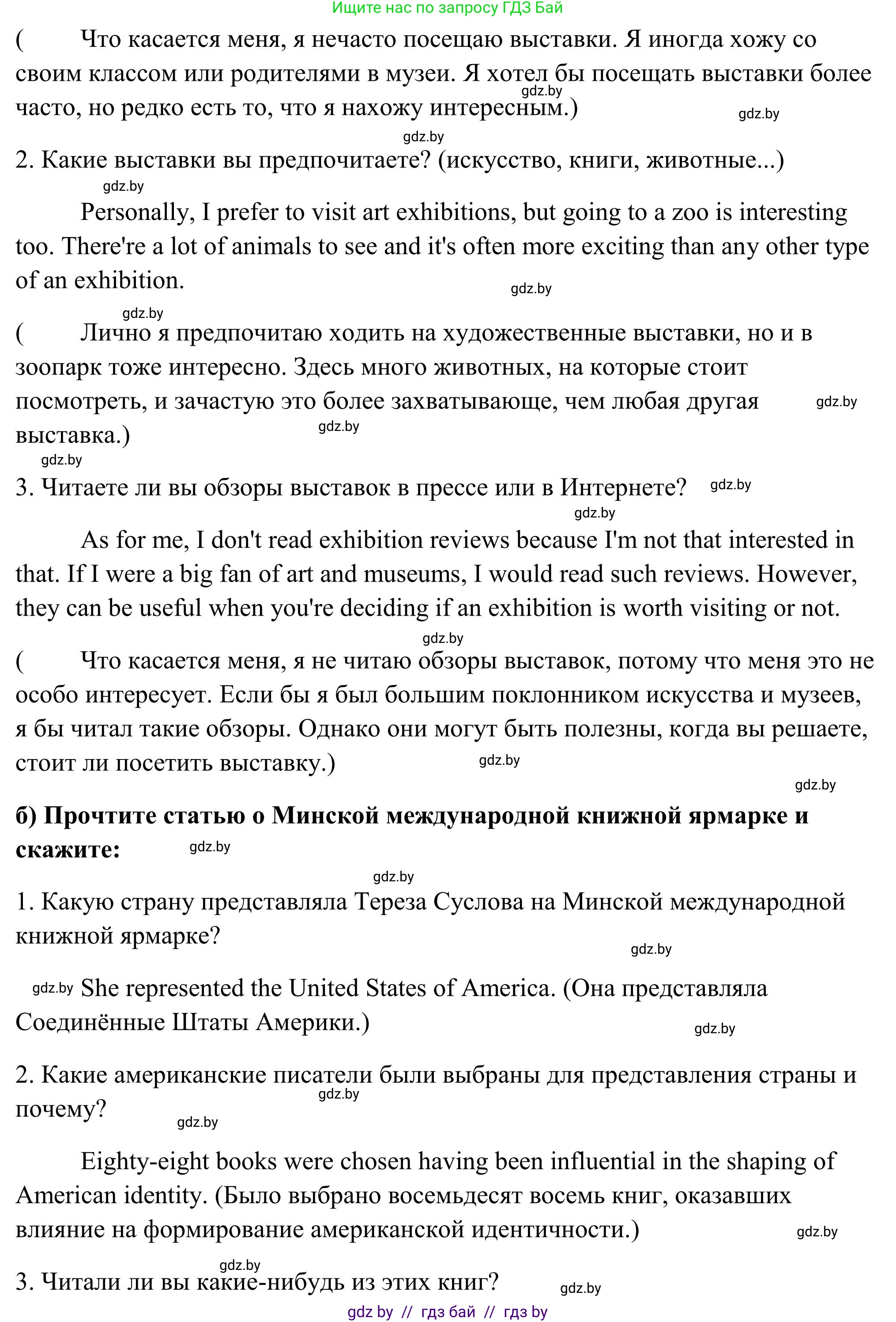 Английский язык (english), 10 класс Учебник (Student's book), авторы: Юхнель Наталья Валентиновна, Наумова Елена Георгиевна, Демченко Наталья Валентиновна, издательство Вышэйшая школа, Минск, 2019, страница 265, номер 2, Решение (продолжение 2)