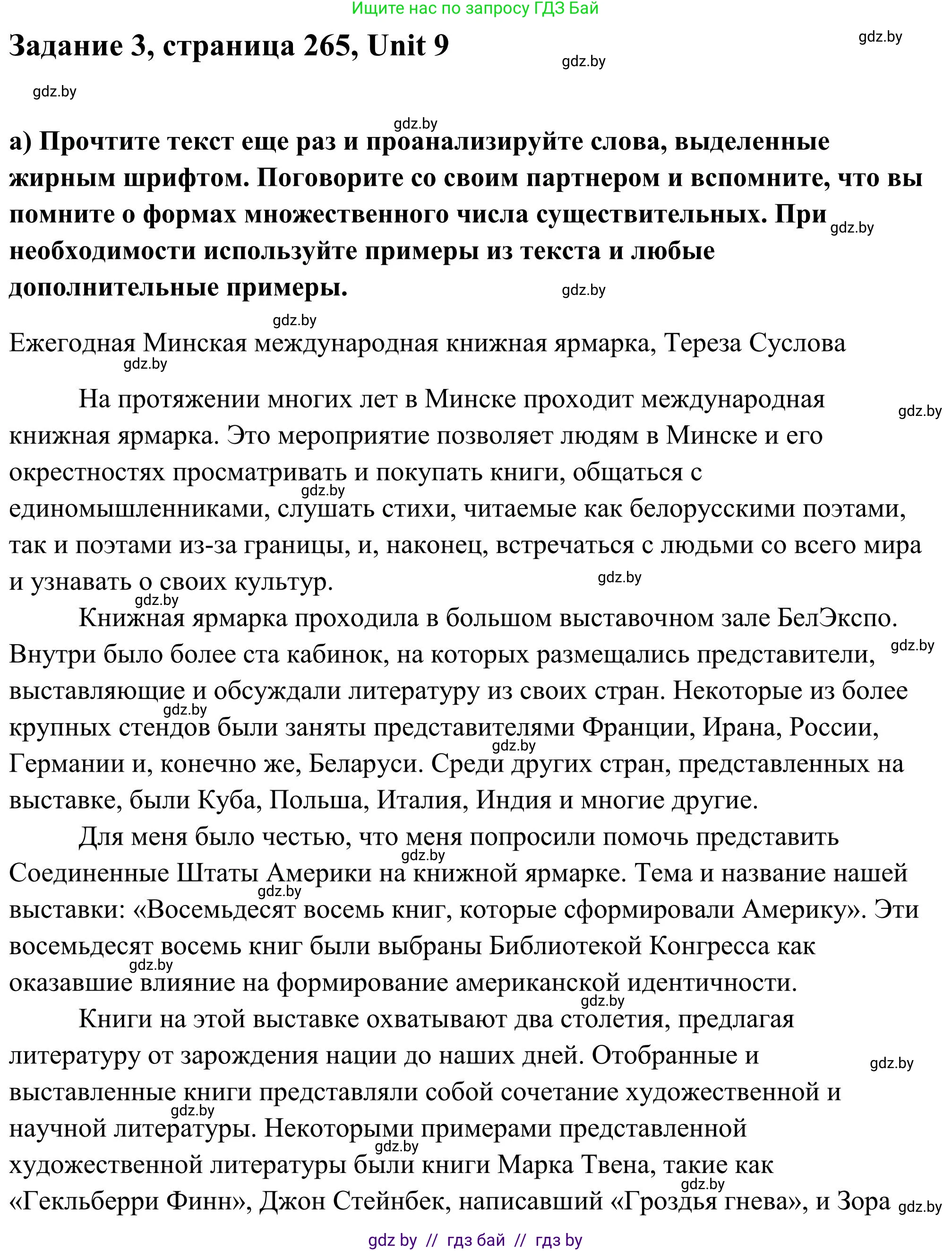 Английский язык (english), 10 класс Учебник (Student's book), авторы: Юхнель Наталья Валентиновна, Наумова Елена Георгиевна, Демченко Наталья Валентиновна, издательство Вышэйшая школа, Минск, 2019, страница 265, номер 3, Решение