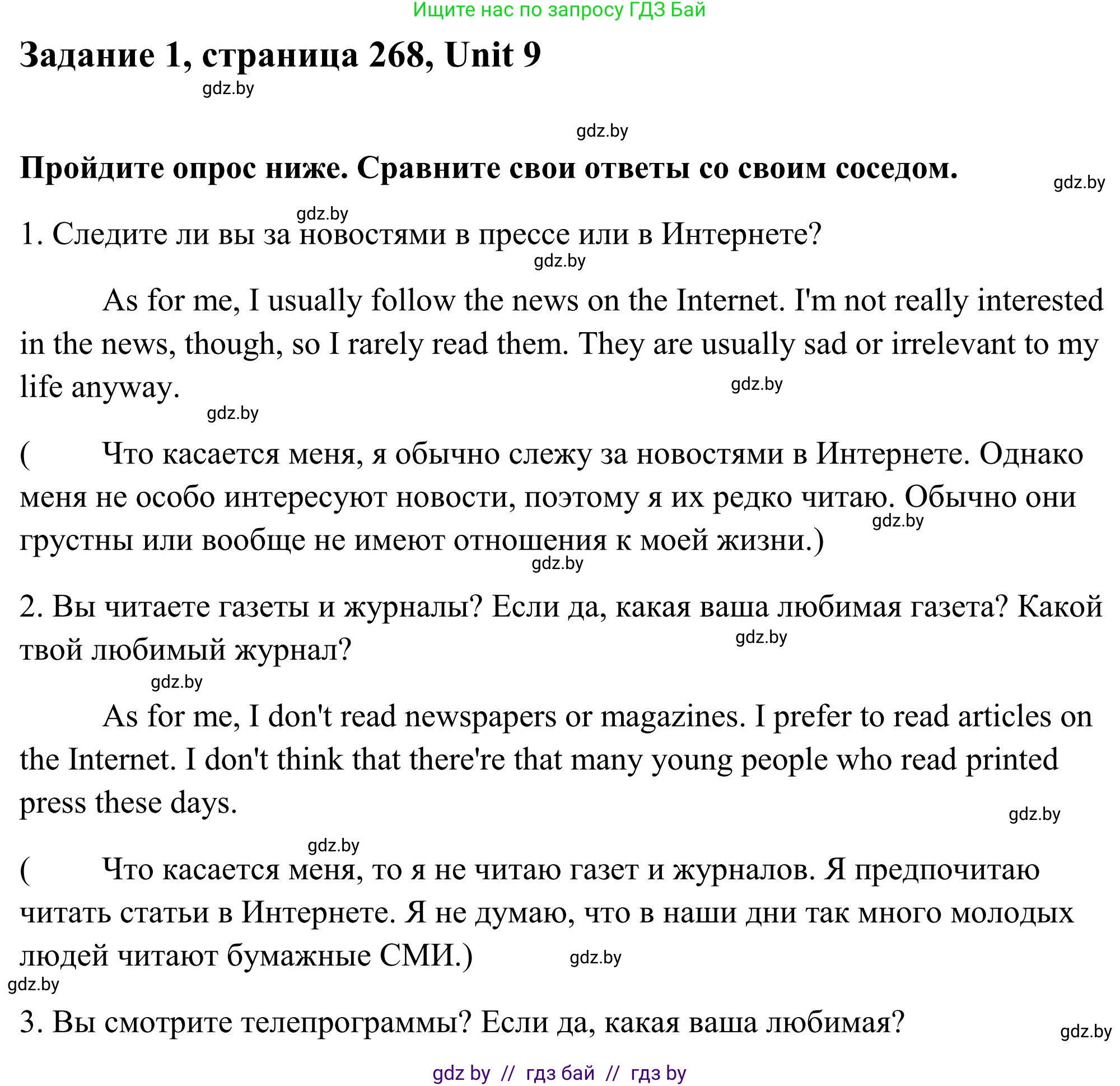 Английский язык (english), 10 класс Учебник (Student's book), авторы: Юхнель Наталья Валентиновна, Наумова Елена Георгиевна, Демченко Наталья Валентиновна, издательство Вышэйшая школа, Минск, 2019, страница 268, номер 1, Решение