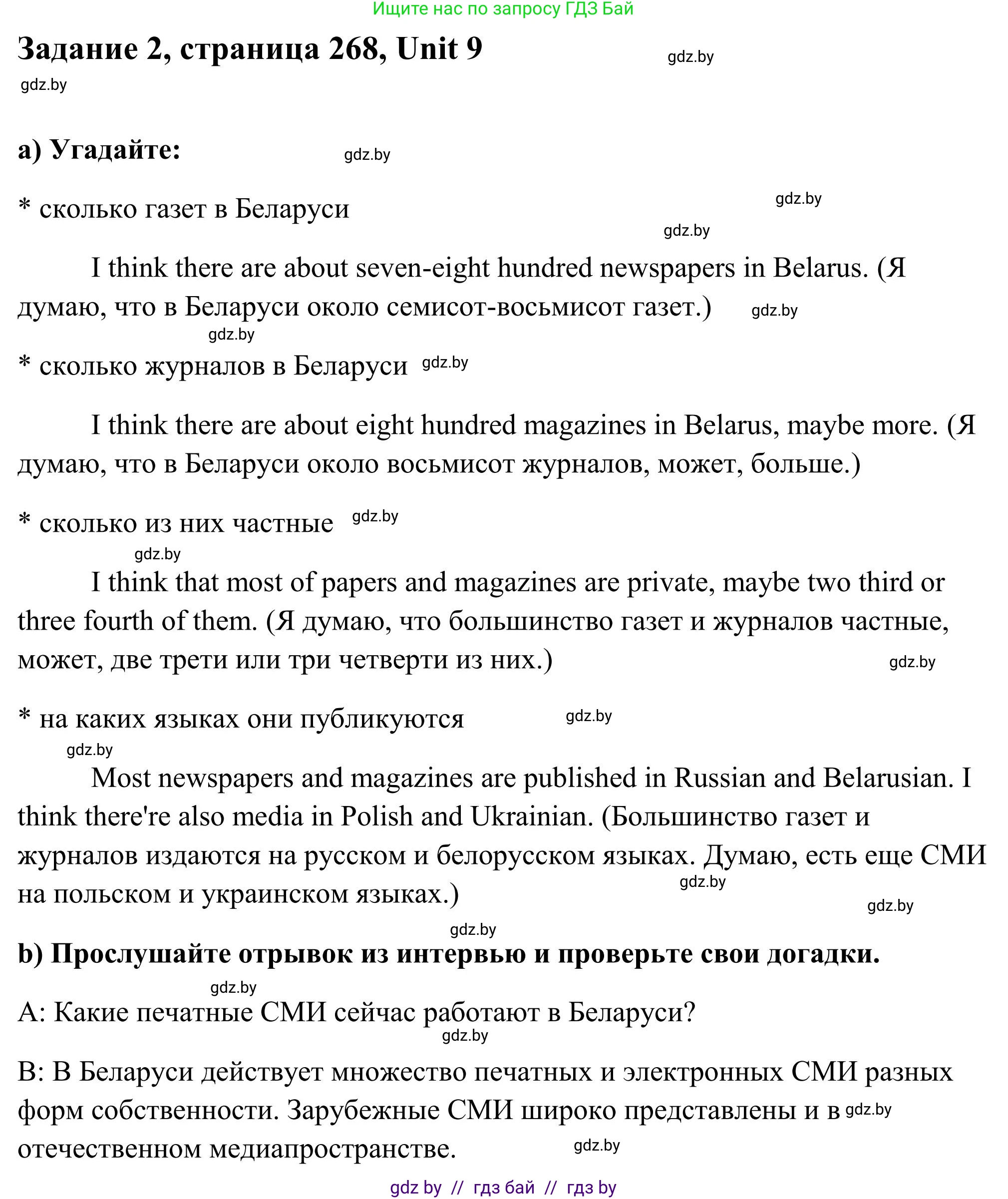 Английский язык (english), 10 класс Учебник (Student's book), авторы: Юхнель Наталья Валентиновна, Наумова Елена Георгиевна, Демченко Наталья Валентиновна, издательство Вышэйшая школа, Минск, 2019, страница 268, номер 2, Решение