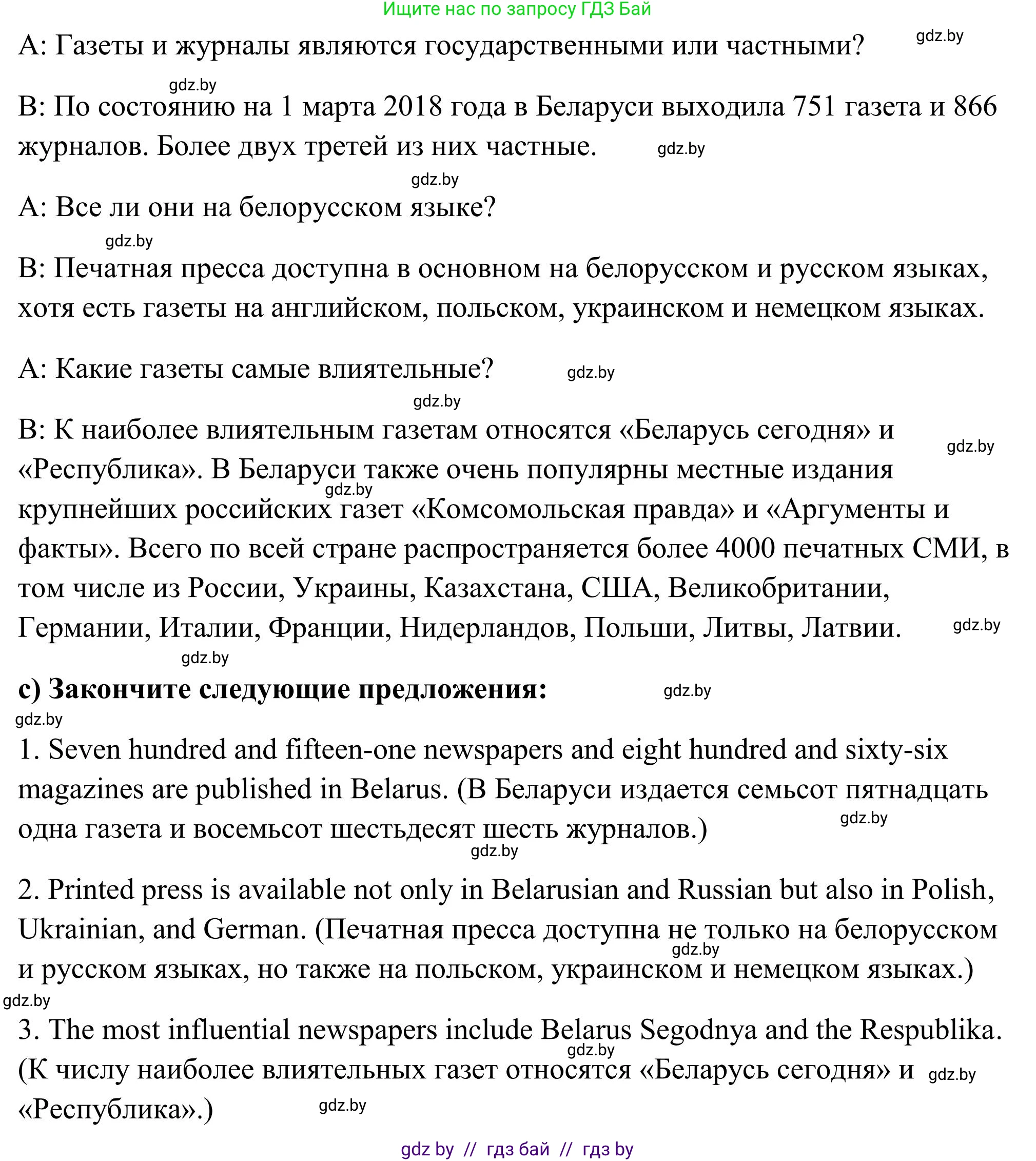 Английский язык (english), 10 класс Учебник (Student's book), авторы: Юхнель Наталья Валентиновна, Наумова Елена Георгиевна, Демченко Наталья Валентиновна, издательство Вышэйшая школа, Минск, 2019, страница 268, номер 2, Решение (продолжение 2)