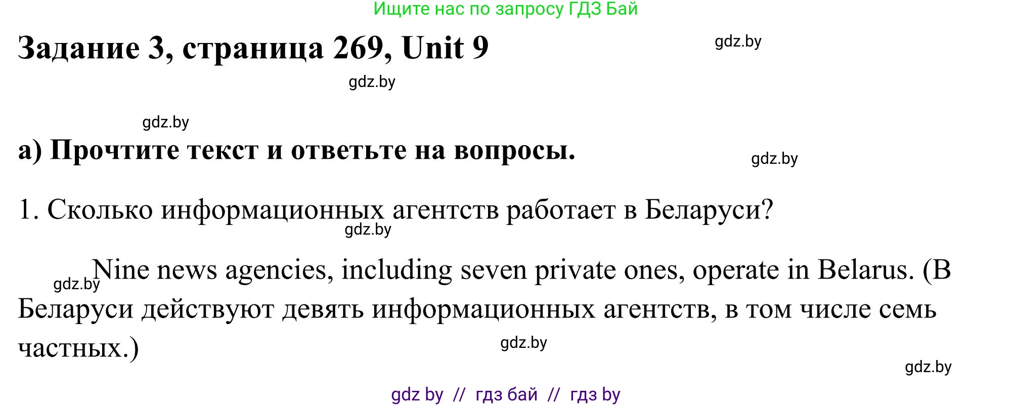 Английский язык (english), 10 класс Учебник (Student's book), авторы: Юхнель Наталья Валентиновна, Наумова Елена Георгиевна, Демченко Наталья Валентиновна, издательство Вышэйшая школа, Минск, 2019, страница 269, номер 3, Решение