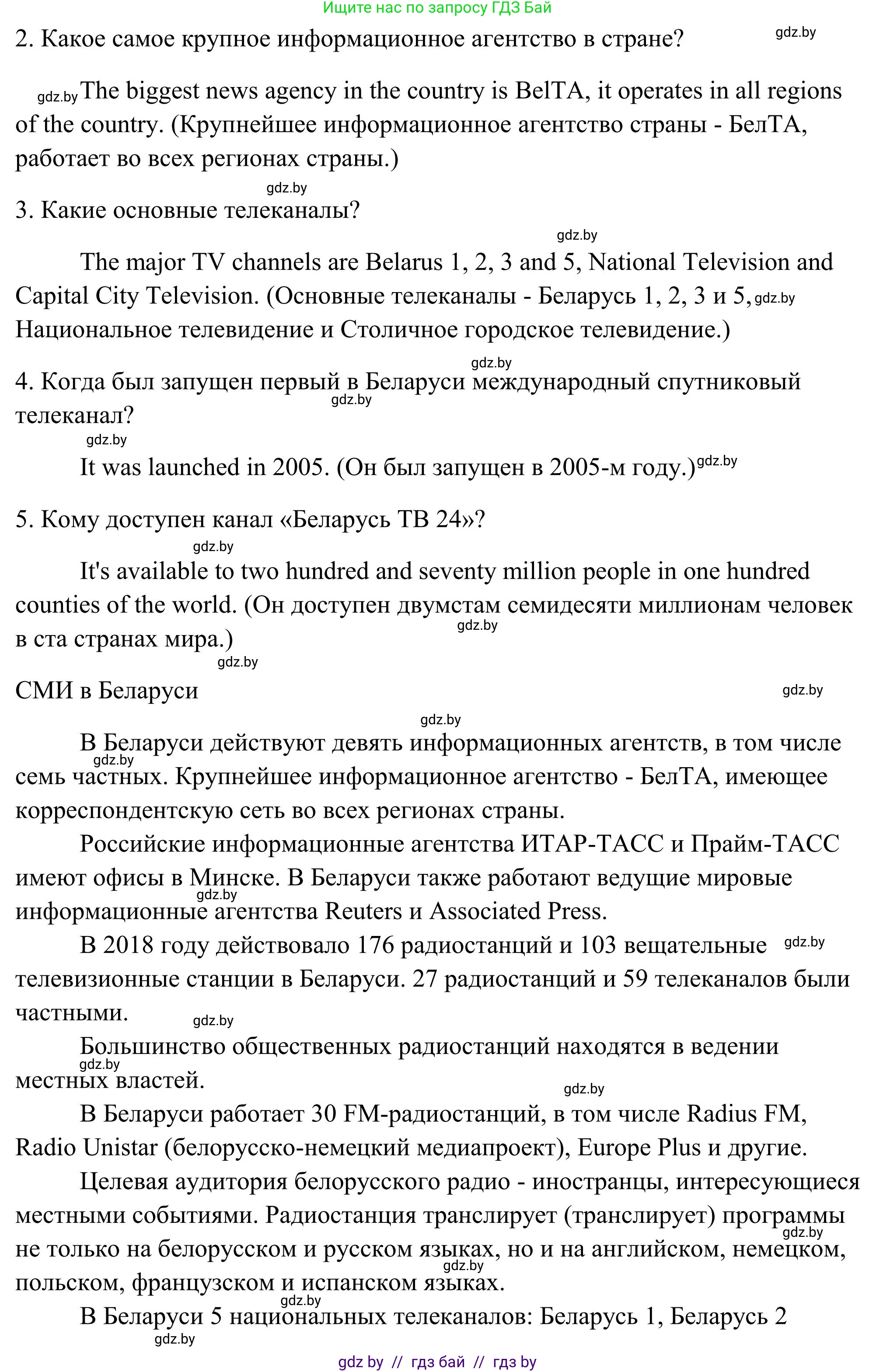 Английский язык (english), 10 класс Учебник (Student's book), авторы: Юхнель Наталья Валентиновна, Наумова Елена Георгиевна, Демченко Наталья Валентиновна, издательство Вышэйшая школа, Минск, 2019, страница 269, номер 3, Решение (продолжение 2)