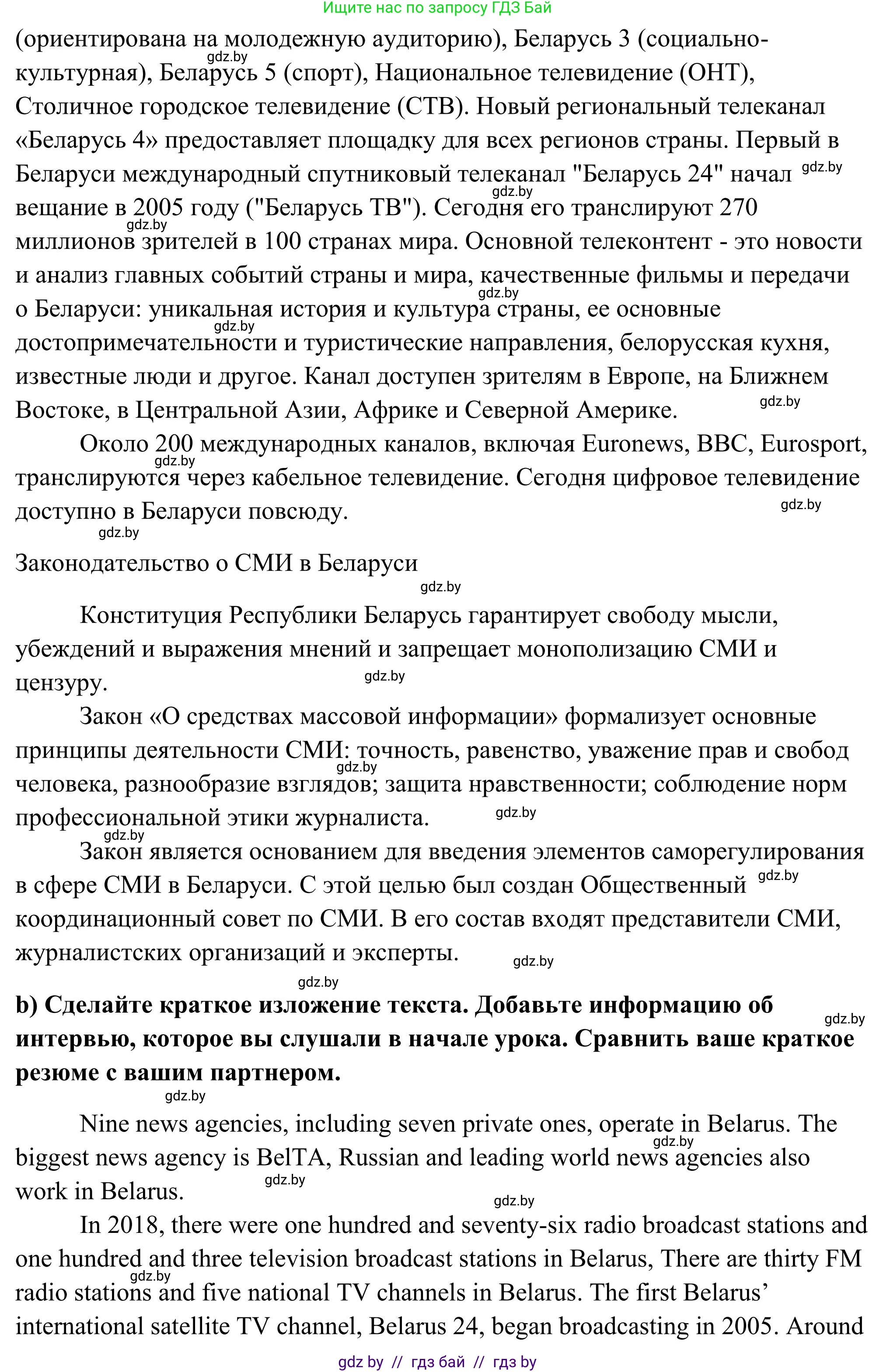 Английский язык (english), 10 класс Учебник (Student's book), авторы: Юхнель Наталья Валентиновна, Наумова Елена Георгиевна, Демченко Наталья Валентиновна, издательство Вышэйшая школа, Минск, 2019, страница 269, номер 3, Решение (продолжение 3)