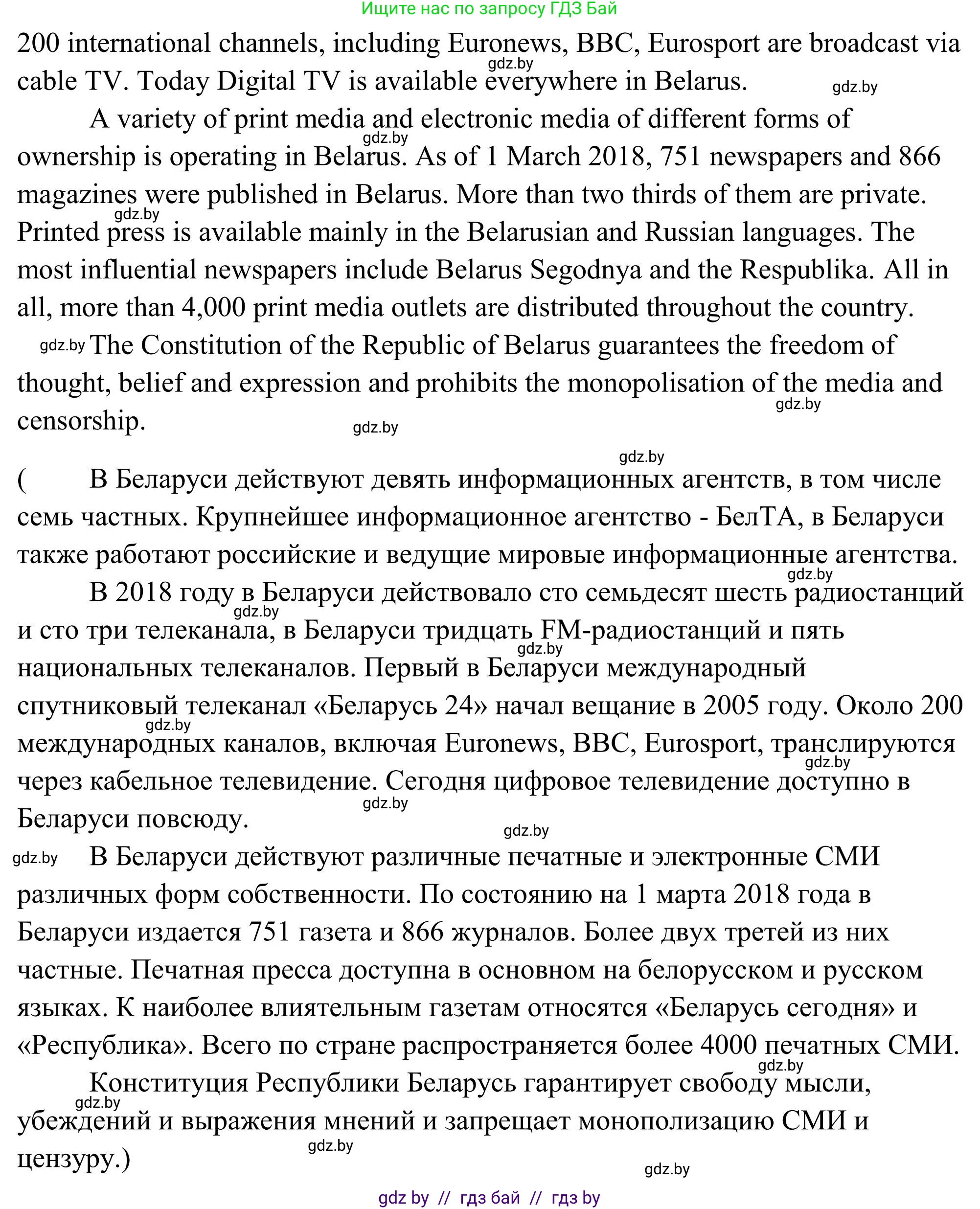 Английский язык (english), 10 класс Учебник (Student's book), авторы: Юхнель Наталья Валентиновна, Наумова Елена Георгиевна, Демченко Наталья Валентиновна, издательство Вышэйшая школа, Минск, 2019, страница 269, номер 3, Решение (продолжение 4)